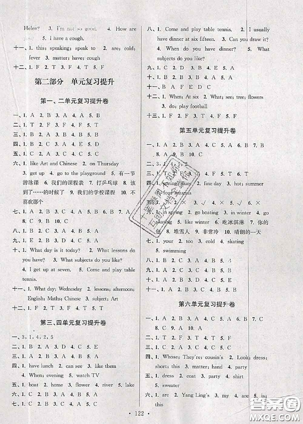 江蘇人民出版社2020春江蘇好卷四年級(jí)英語下冊(cè)譯林版答案