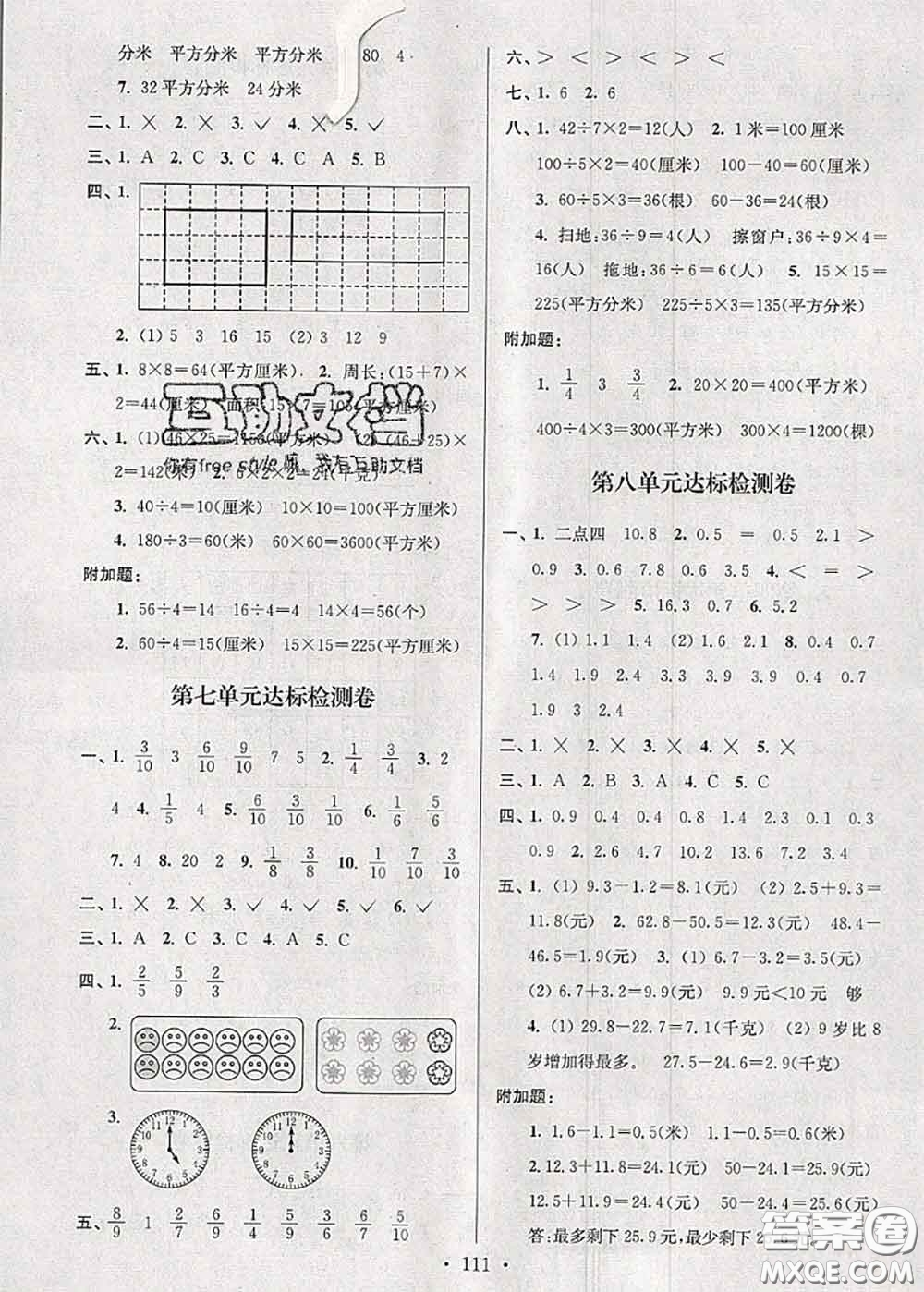 江蘇人民出版社2020春江蘇好卷三年級(jí)數(shù)學(xué)下冊(cè)江蘇版答案