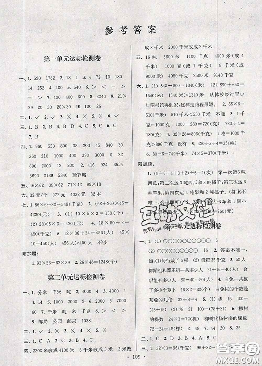 江蘇人民出版社2020春江蘇好卷三年級(jí)數(shù)學(xué)下冊(cè)江蘇版答案