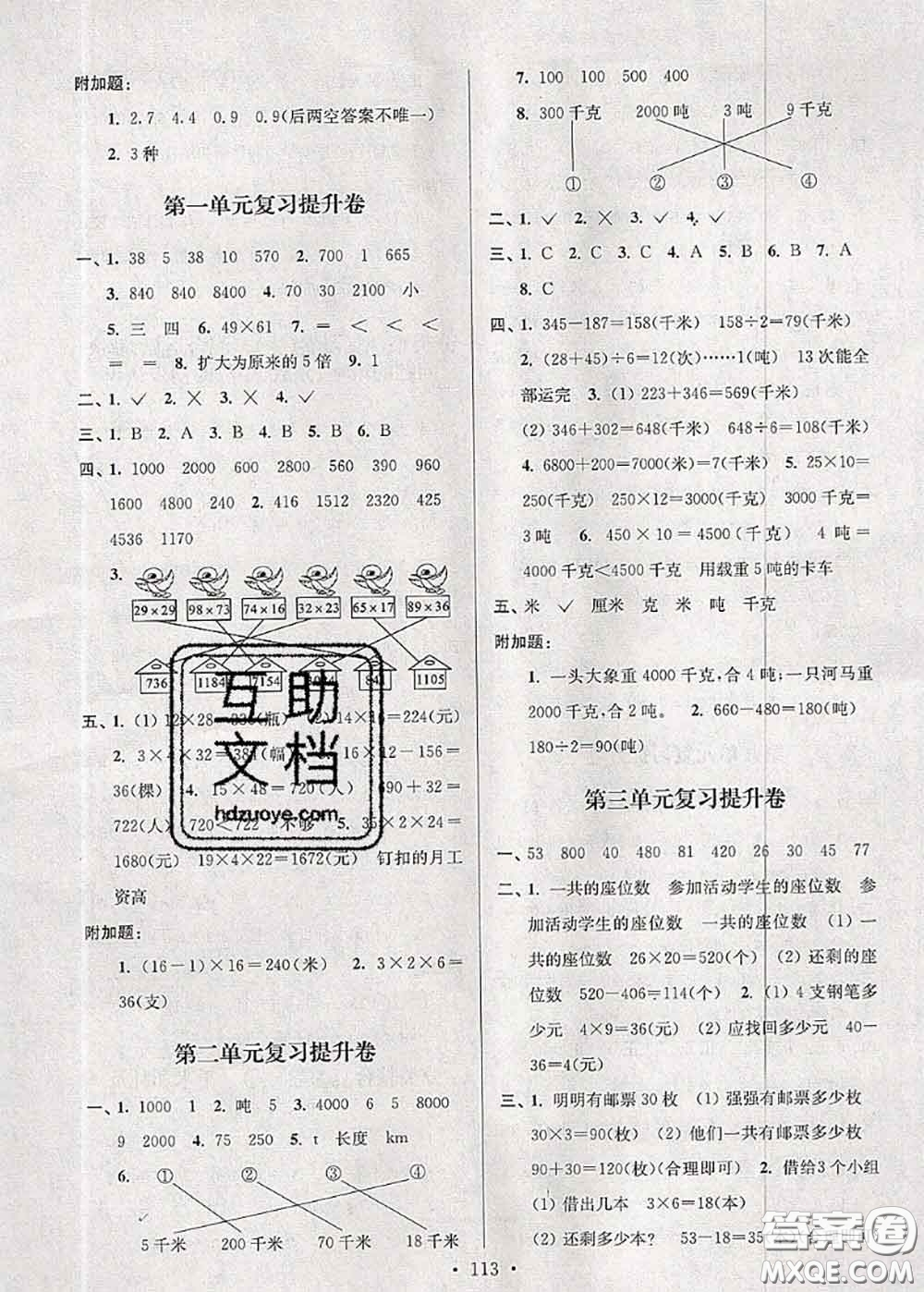 江蘇人民出版社2020春江蘇好卷三年級(jí)數(shù)學(xué)下冊(cè)江蘇版答案