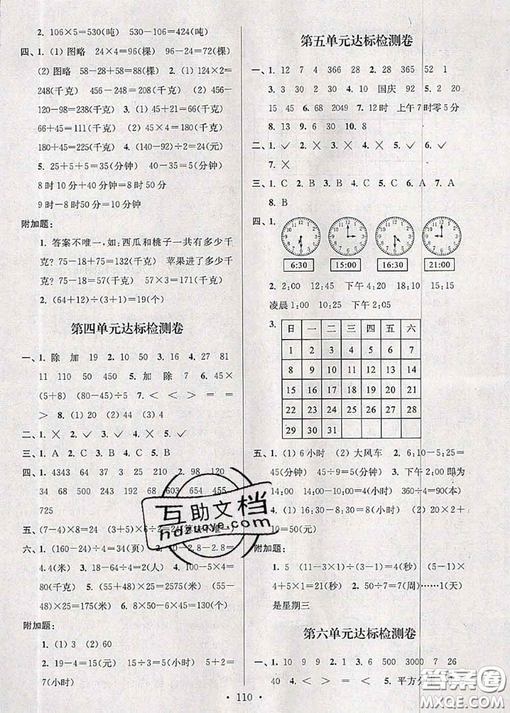 江蘇人民出版社2020春江蘇好卷三年級(jí)數(shù)學(xué)下冊(cè)江蘇版答案