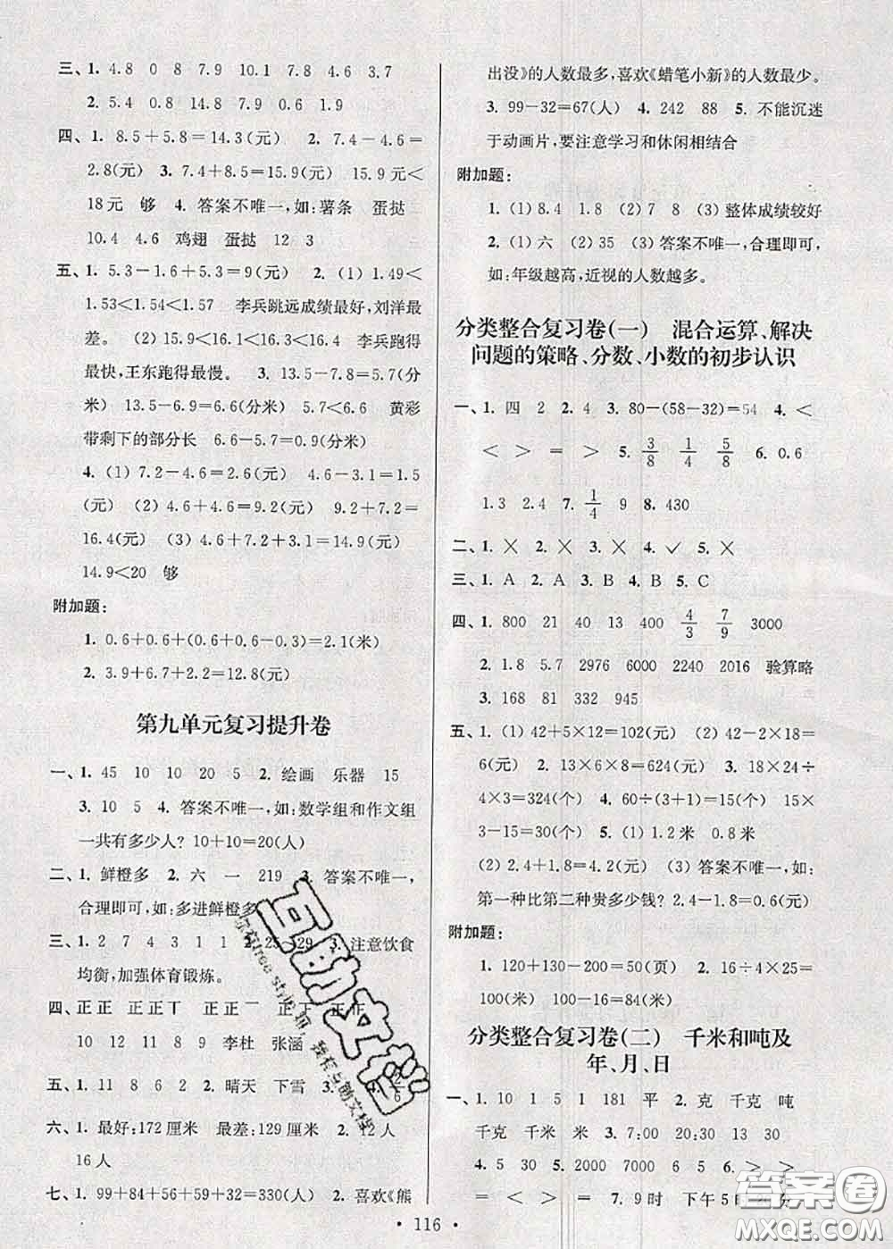 江蘇人民出版社2020春江蘇好卷三年級(jí)數(shù)學(xué)下冊(cè)江蘇版答案