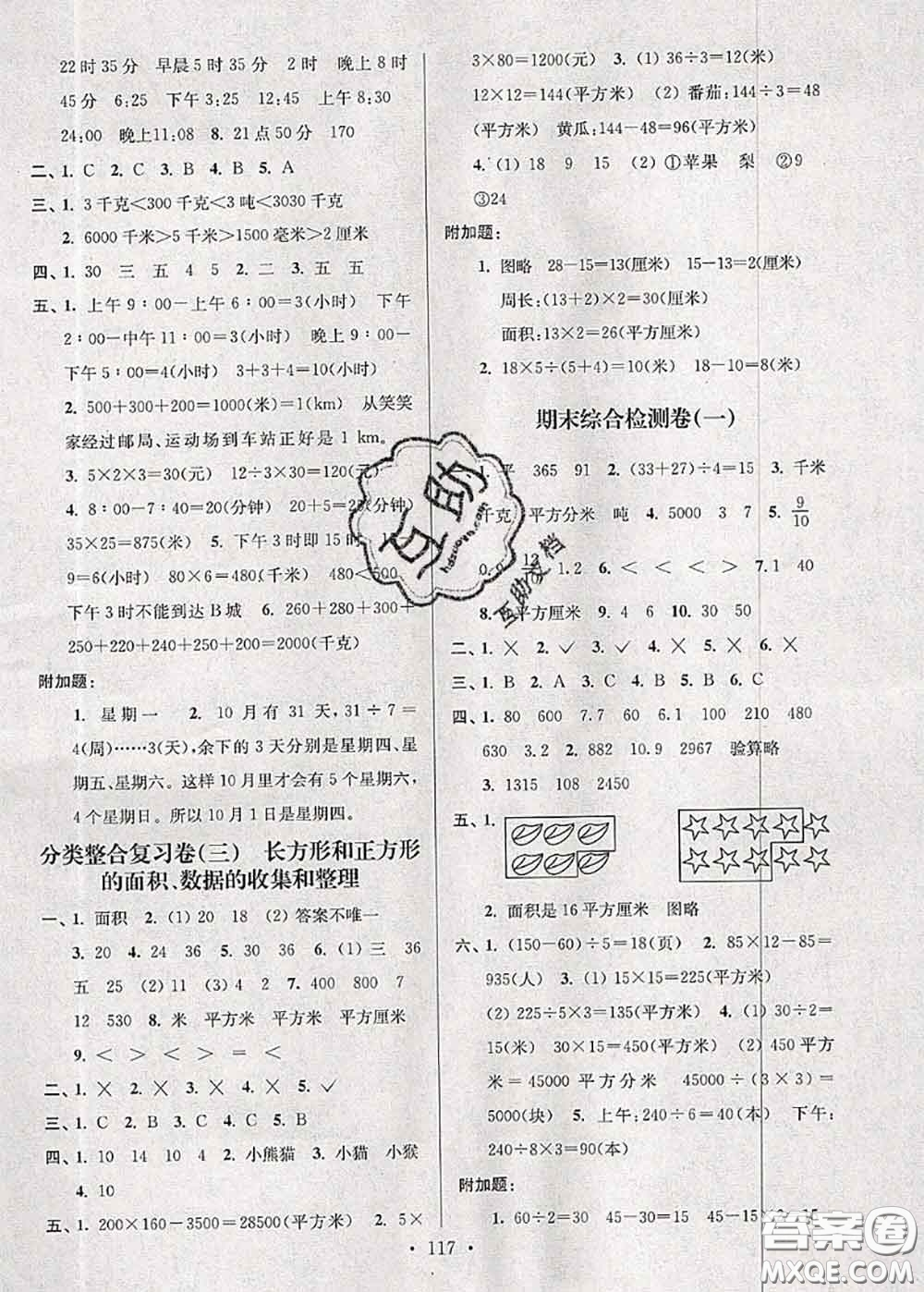 江蘇人民出版社2020春江蘇好卷三年級(jí)數(shù)學(xué)下冊(cè)江蘇版答案