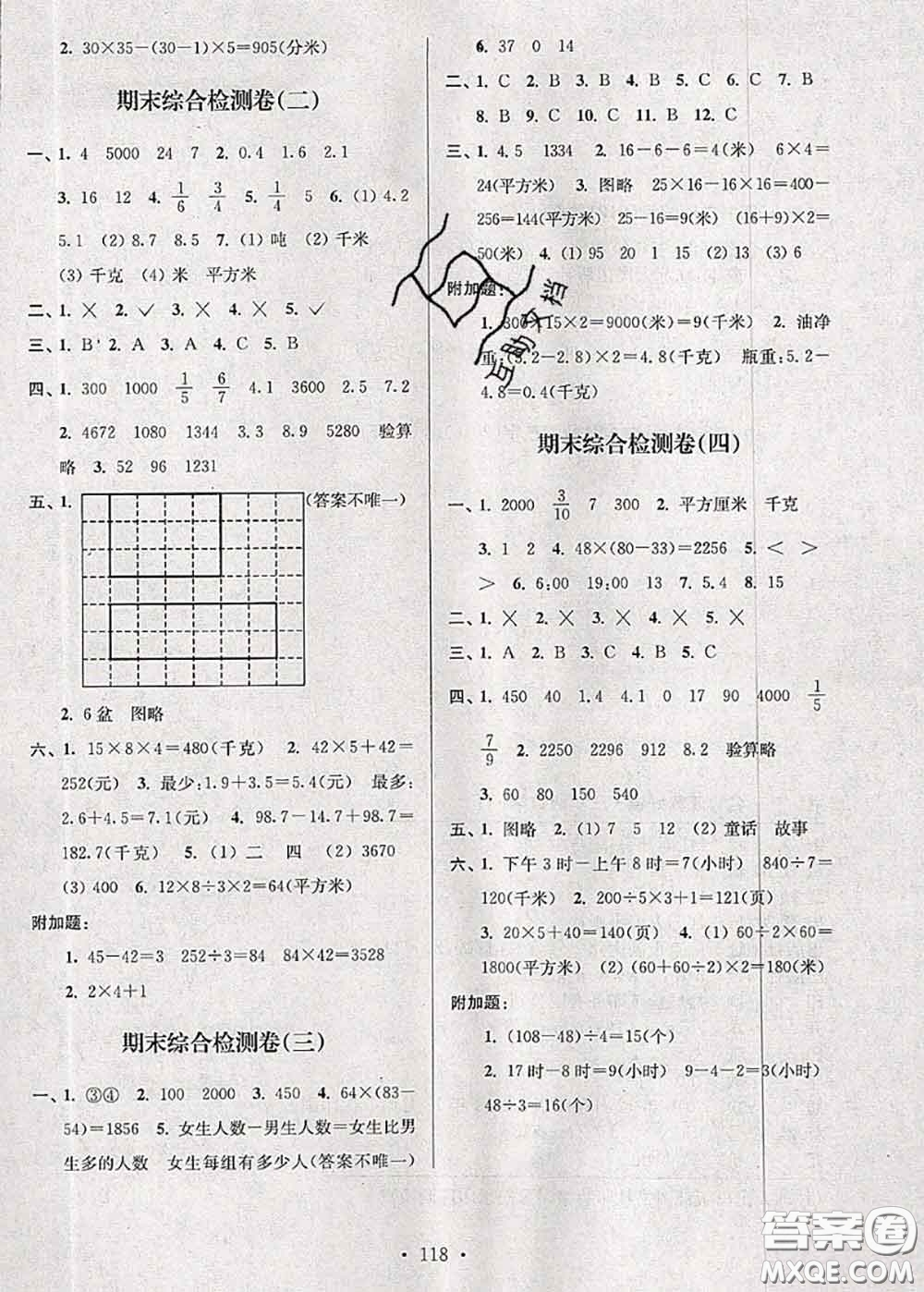 江蘇人民出版社2020春江蘇好卷三年級(jí)數(shù)學(xué)下冊(cè)江蘇版答案