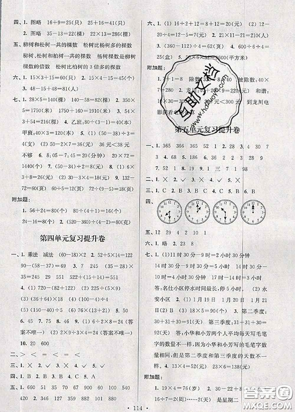 江蘇人民出版社2020春江蘇好卷三年級(jí)數(shù)學(xué)下冊(cè)江蘇版答案