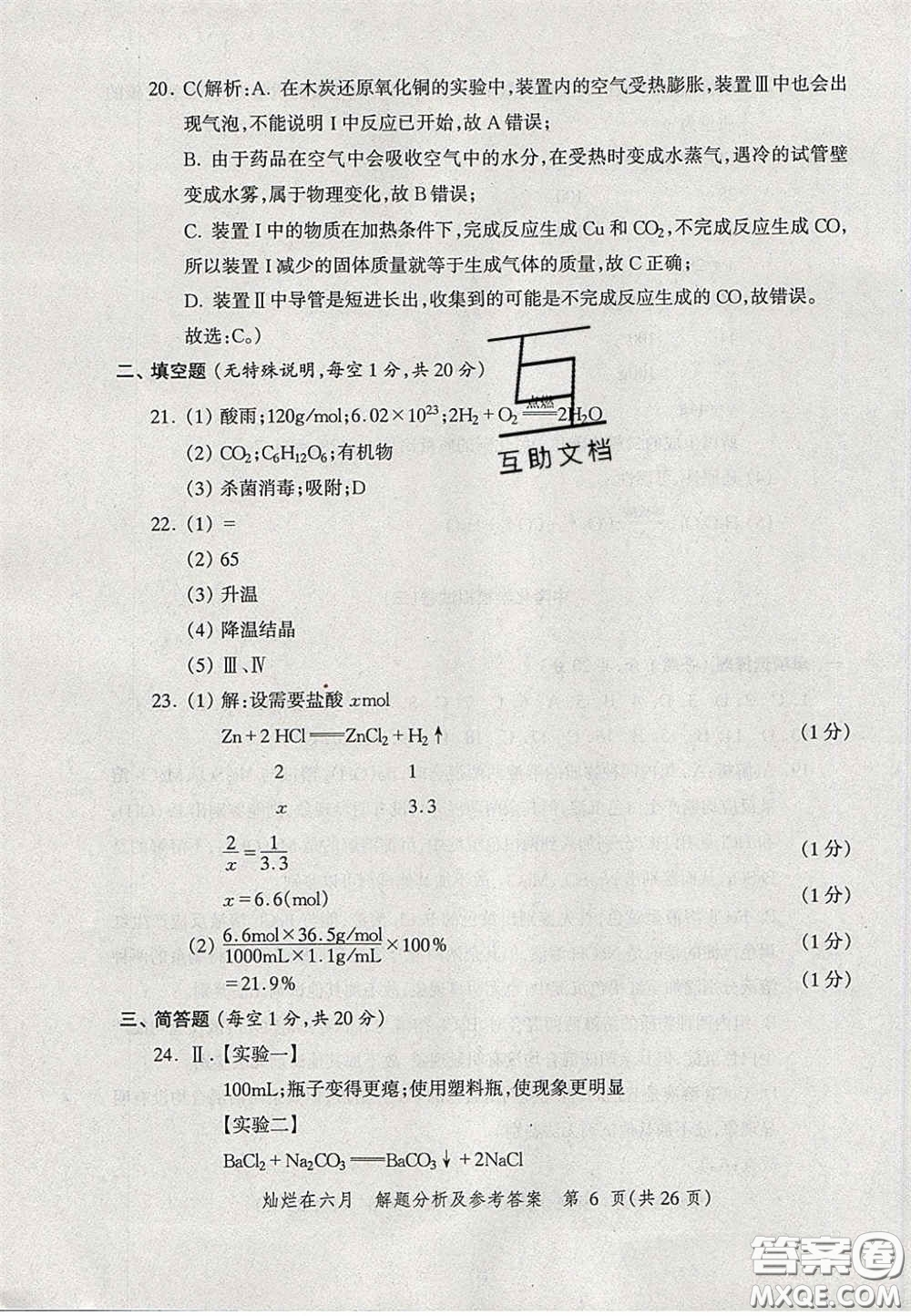 2020燦爛在六月化學(xué)答案