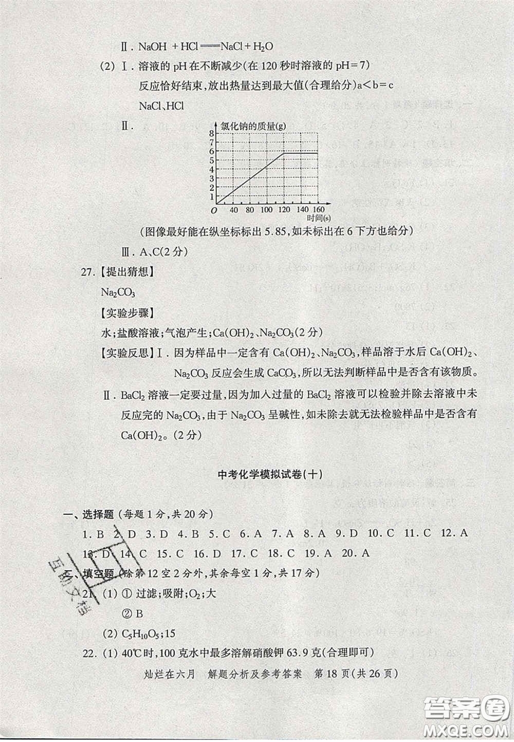 2020燦爛在六月化學(xué)答案