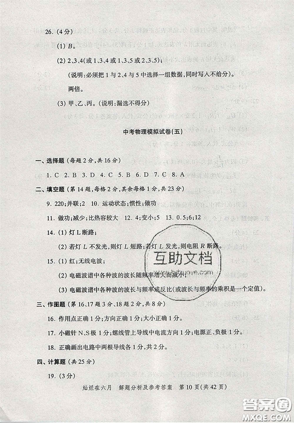 2020燦爛在六月物理答案