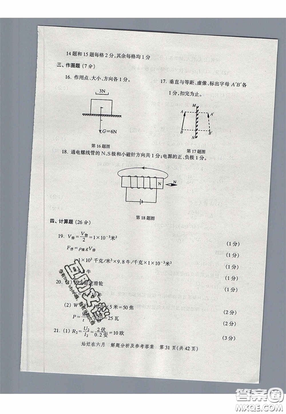 2020燦爛在六月物理答案