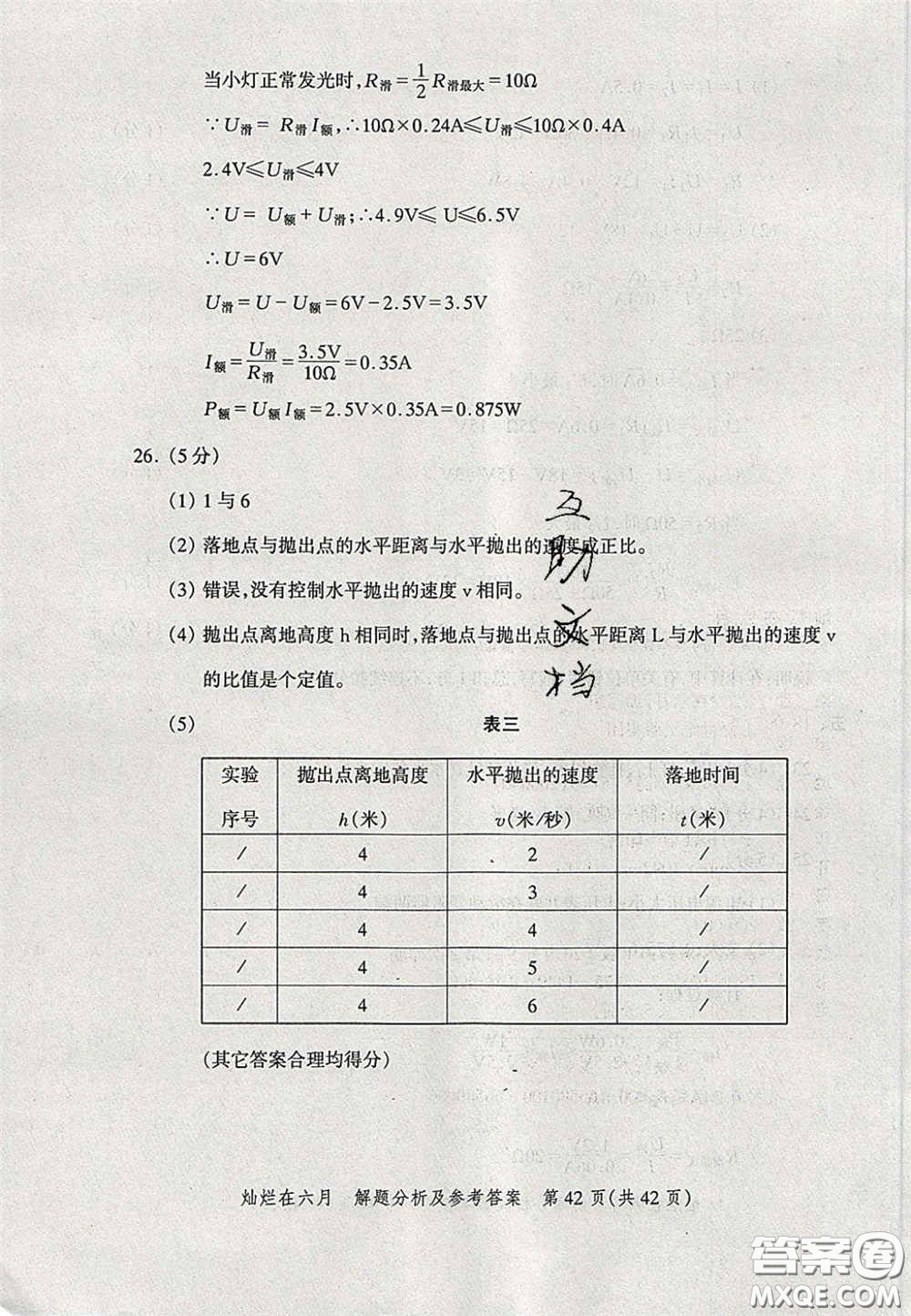 2020燦爛在六月物理答案