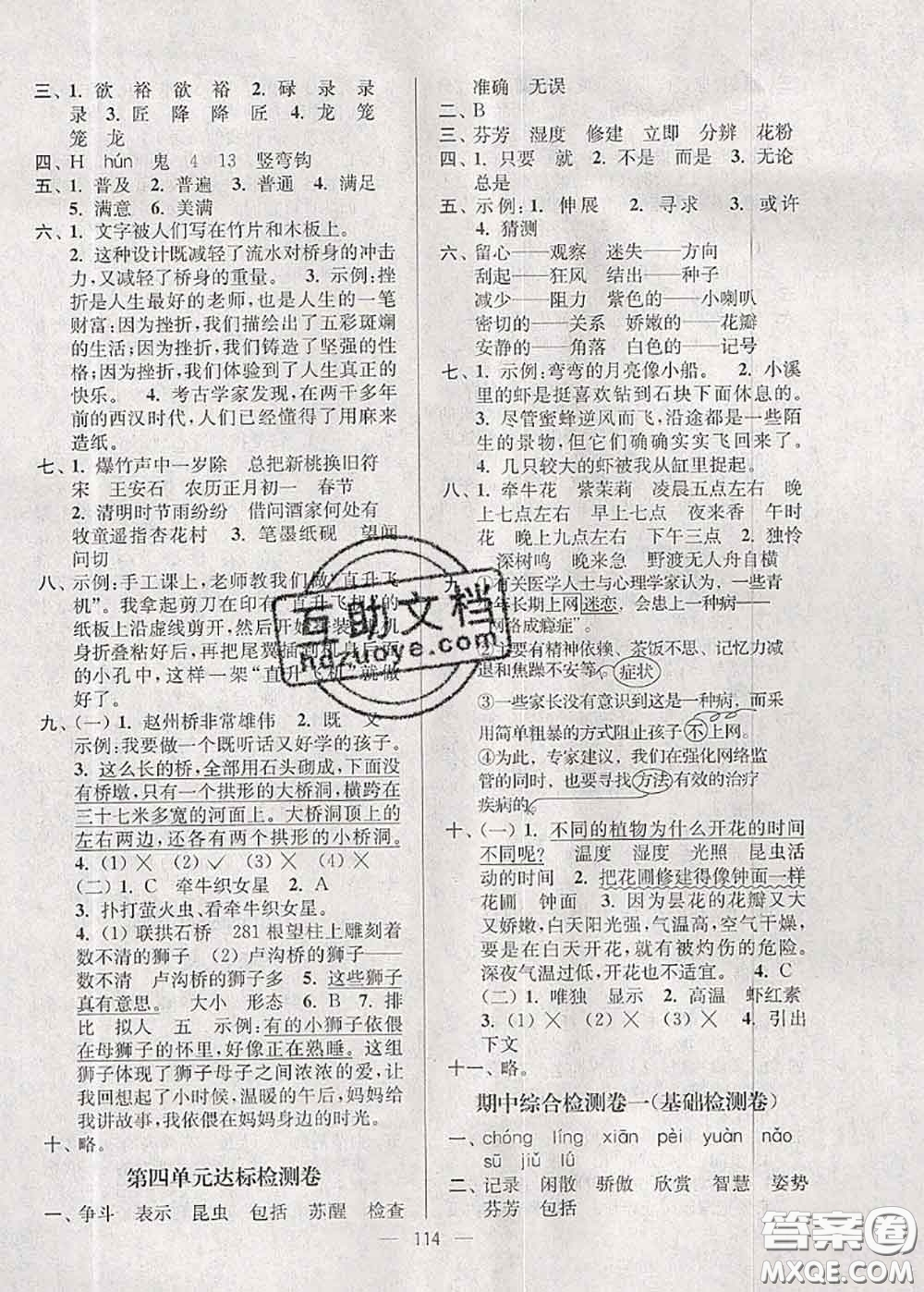 江蘇人民出版社2020春江蘇好卷三年級語文下冊人教版答案