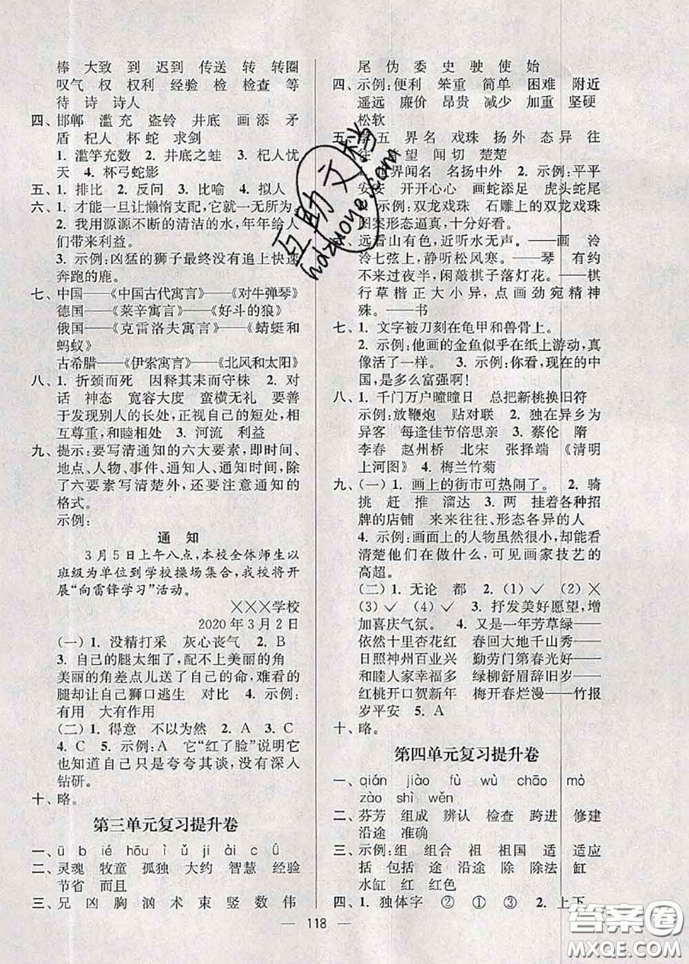 江蘇人民出版社2020春江蘇好卷三年級語文下冊人教版答案