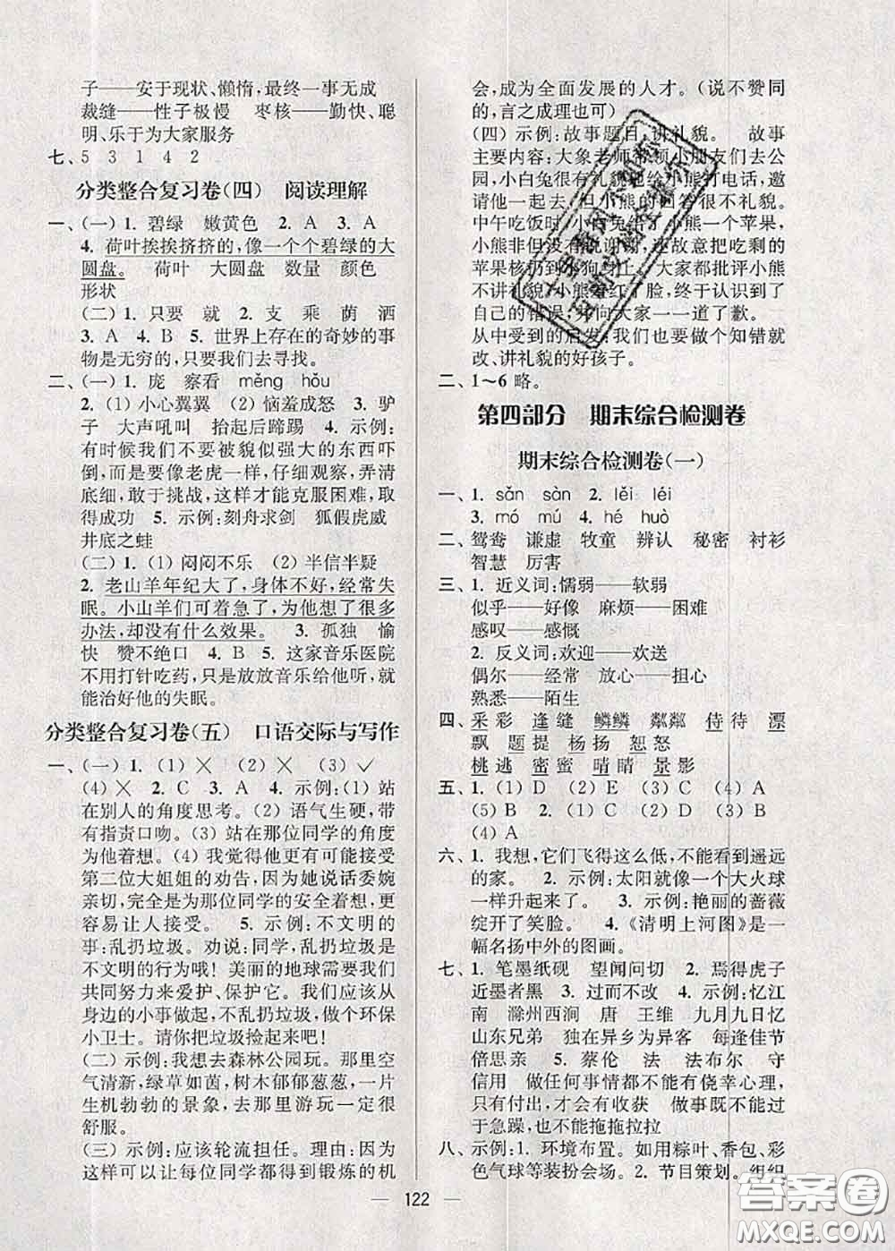 江蘇人民出版社2020春江蘇好卷三年級語文下冊人教版答案