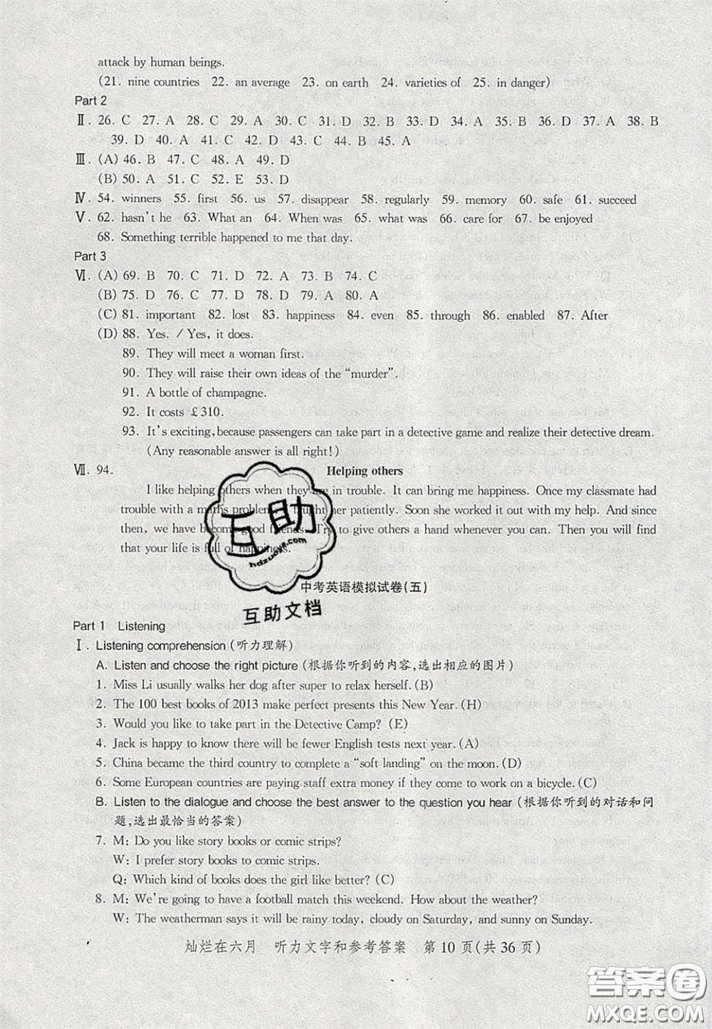 2020燦爛在六月英語(yǔ)答案