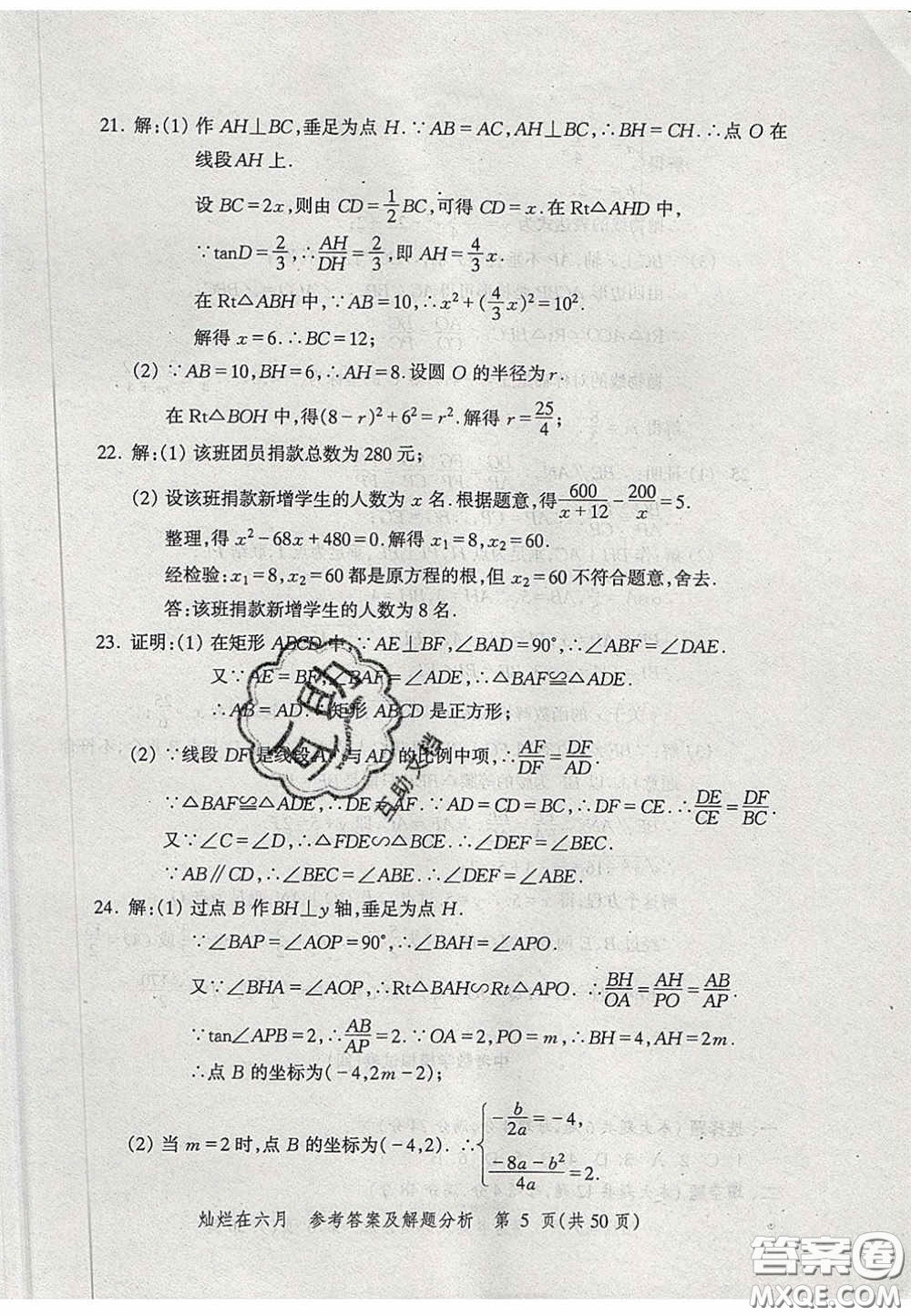 2020燦爛在六月數(shù)學(xué)答案