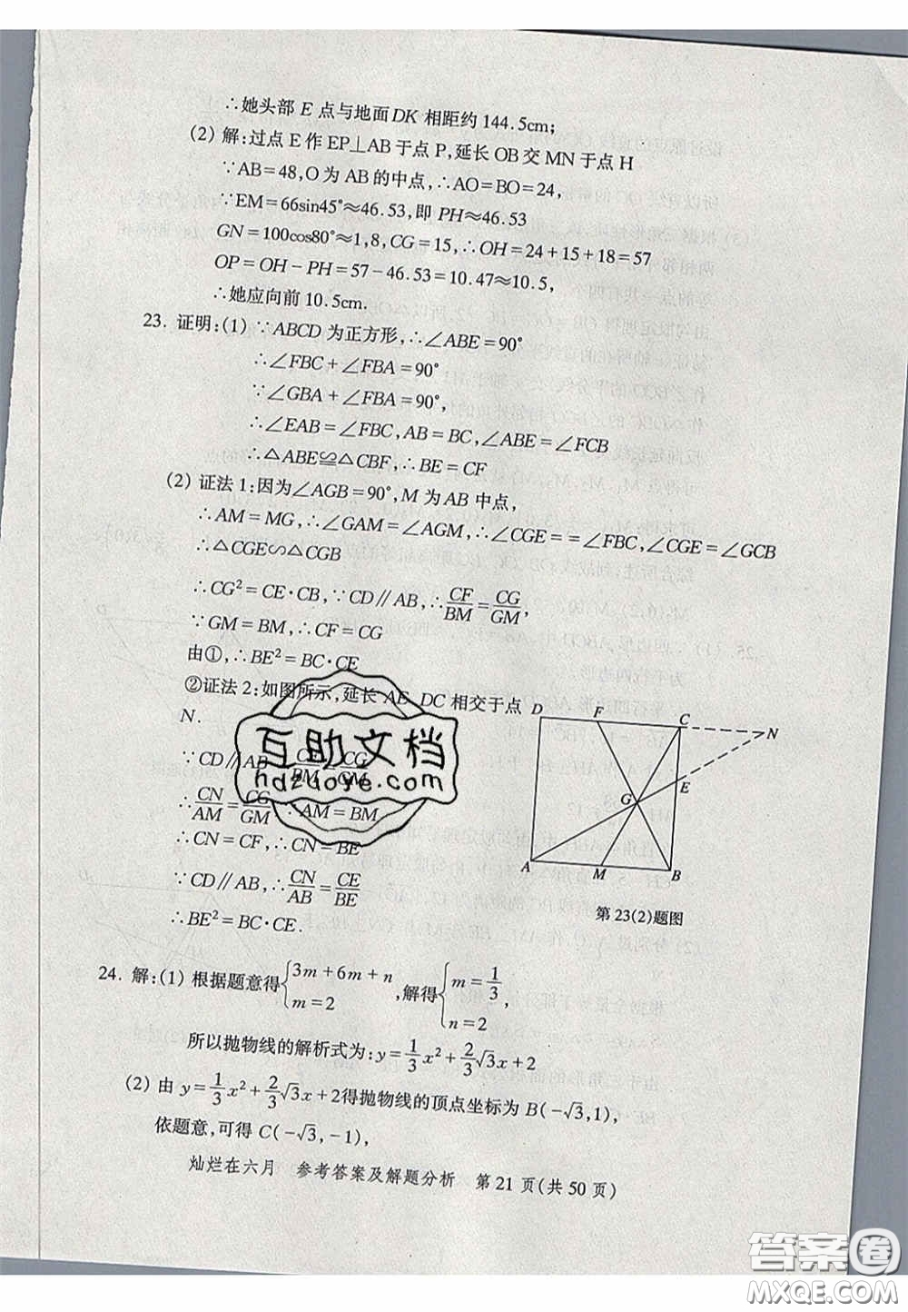 2020燦爛在六月數(shù)學(xué)答案