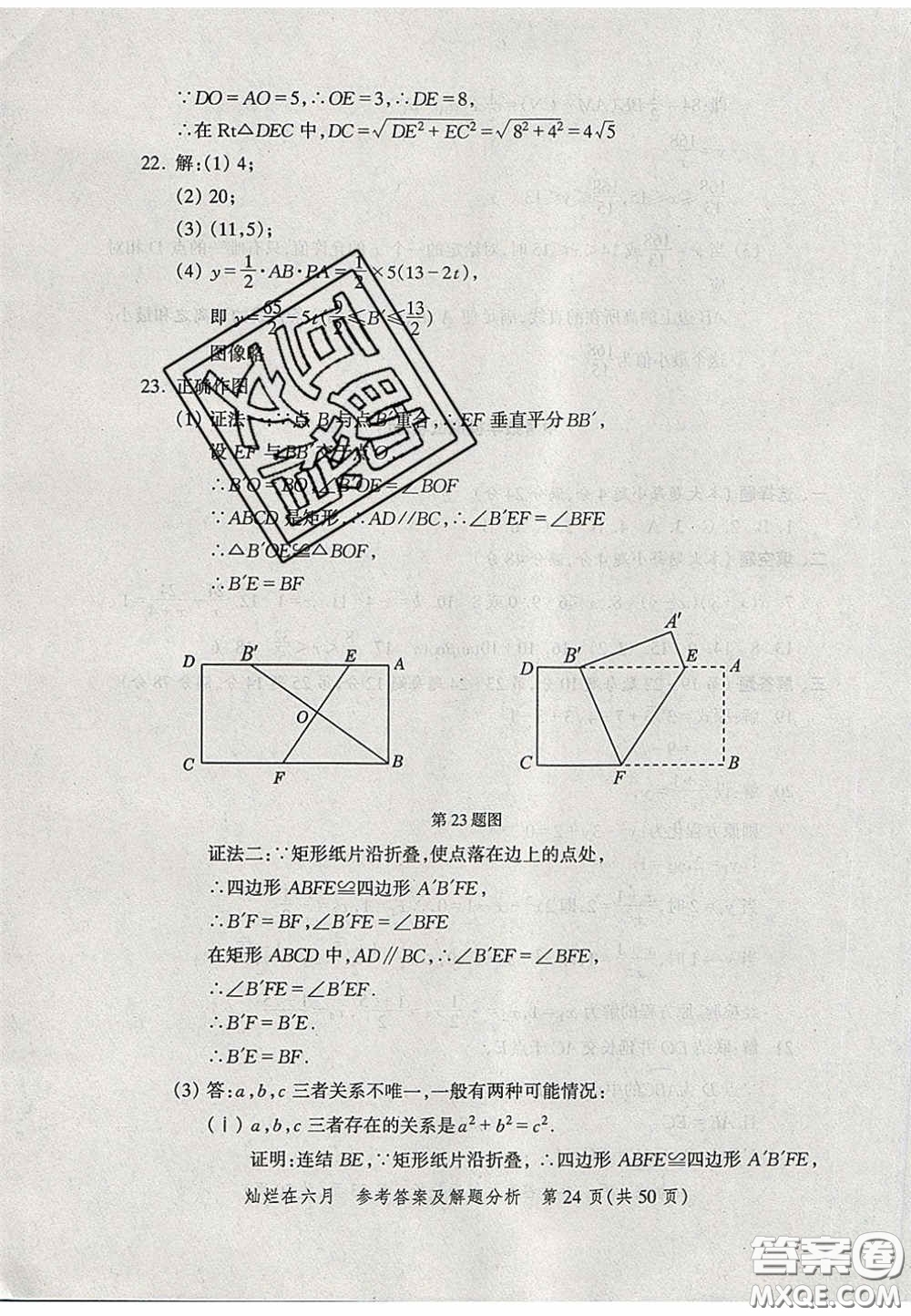 2020燦爛在六月數(shù)學(xué)答案