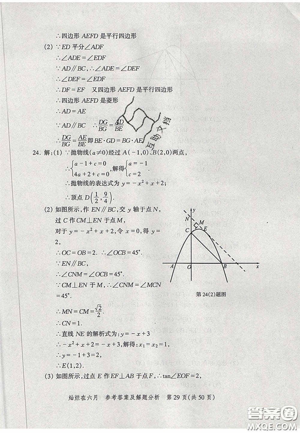 2020燦爛在六月數(shù)學(xué)答案