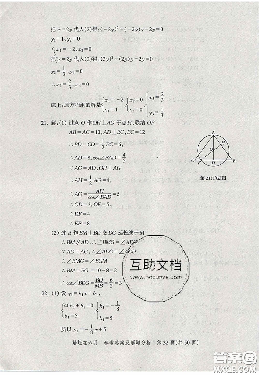 2020燦爛在六月數(shù)學(xué)答案