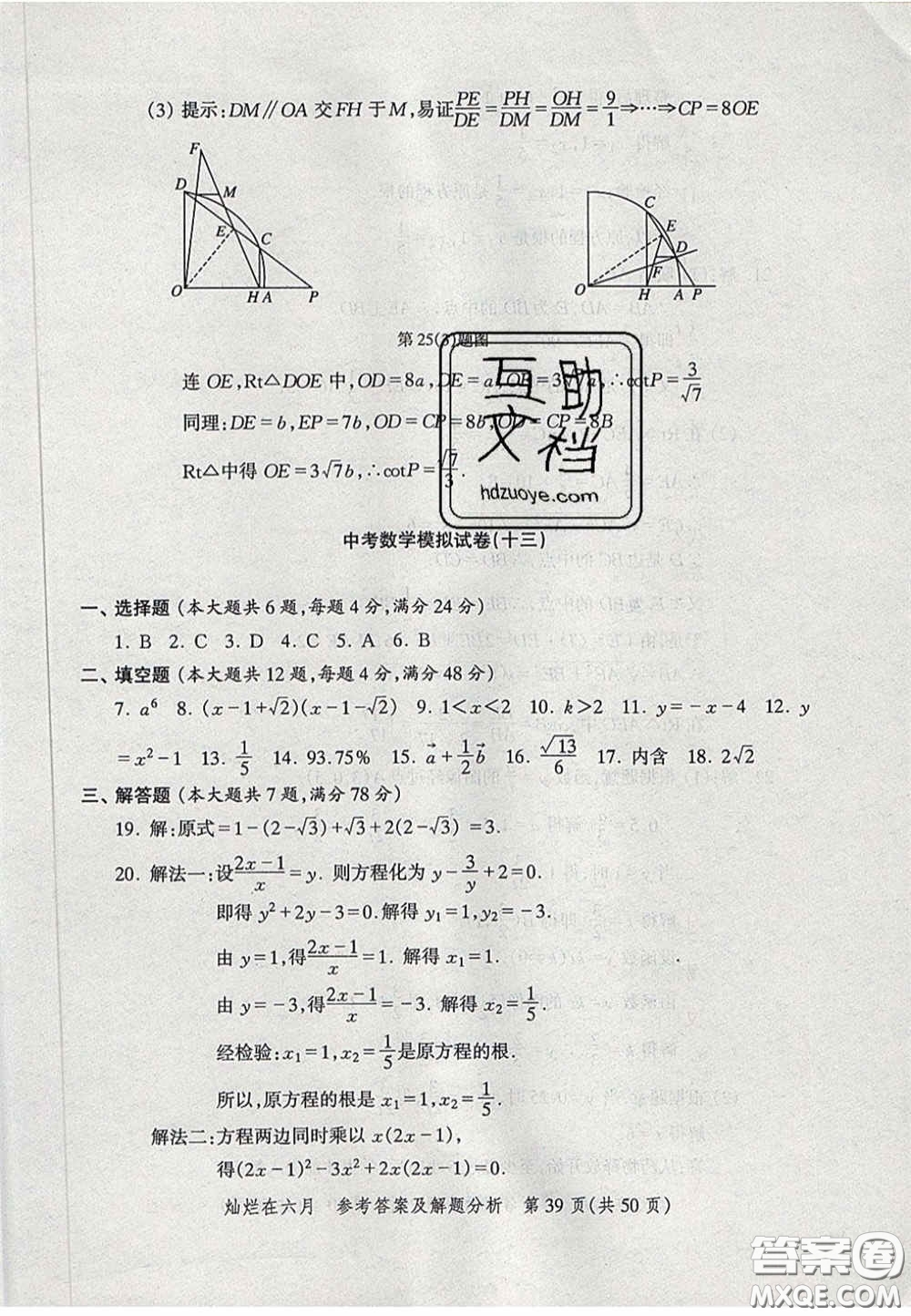 2020燦爛在六月數(shù)學(xué)答案