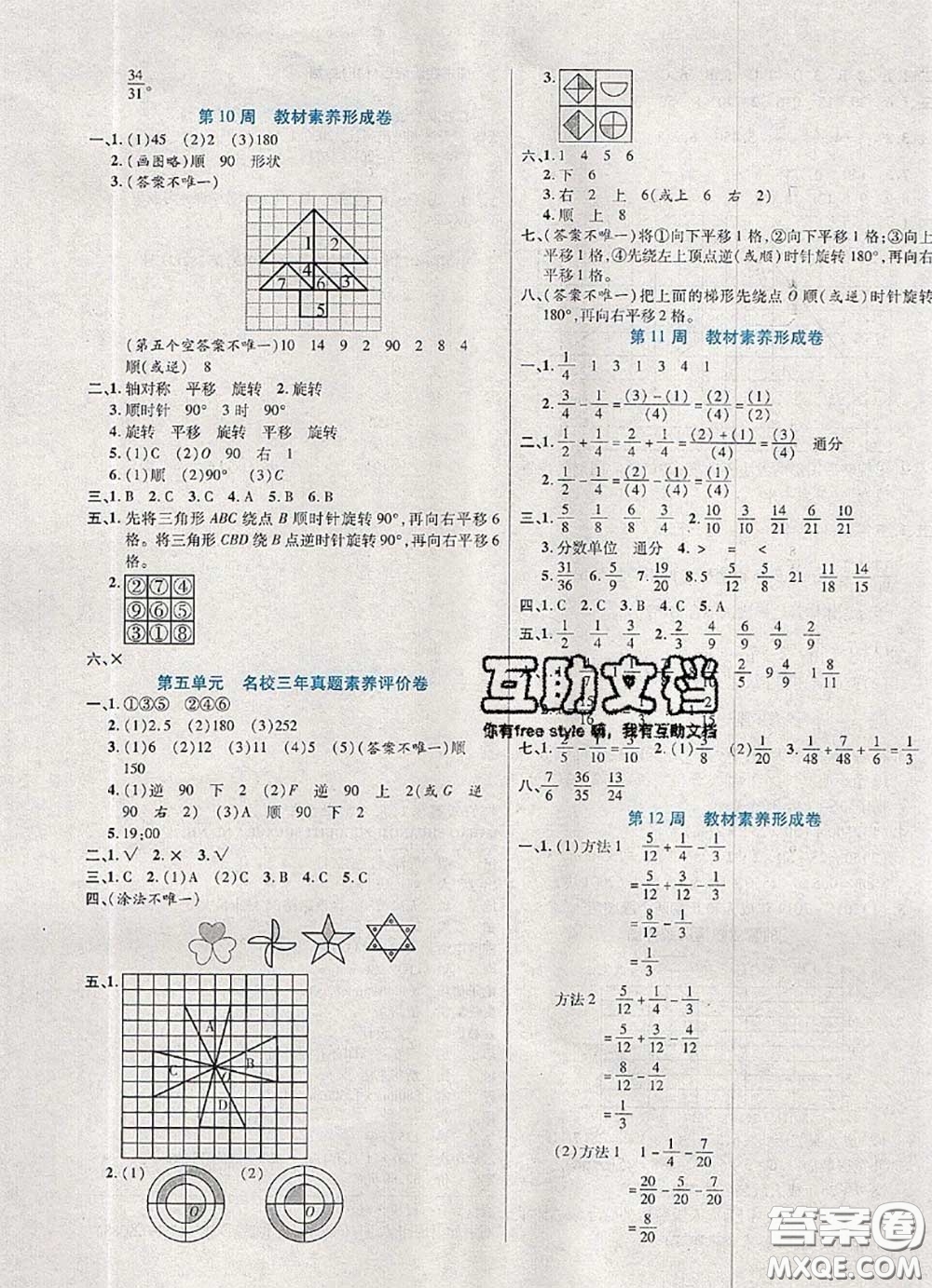 2020新版做對(duì)題核心素養(yǎng)卷五年級(jí)數(shù)學(xué)下冊(cè)人教版答案