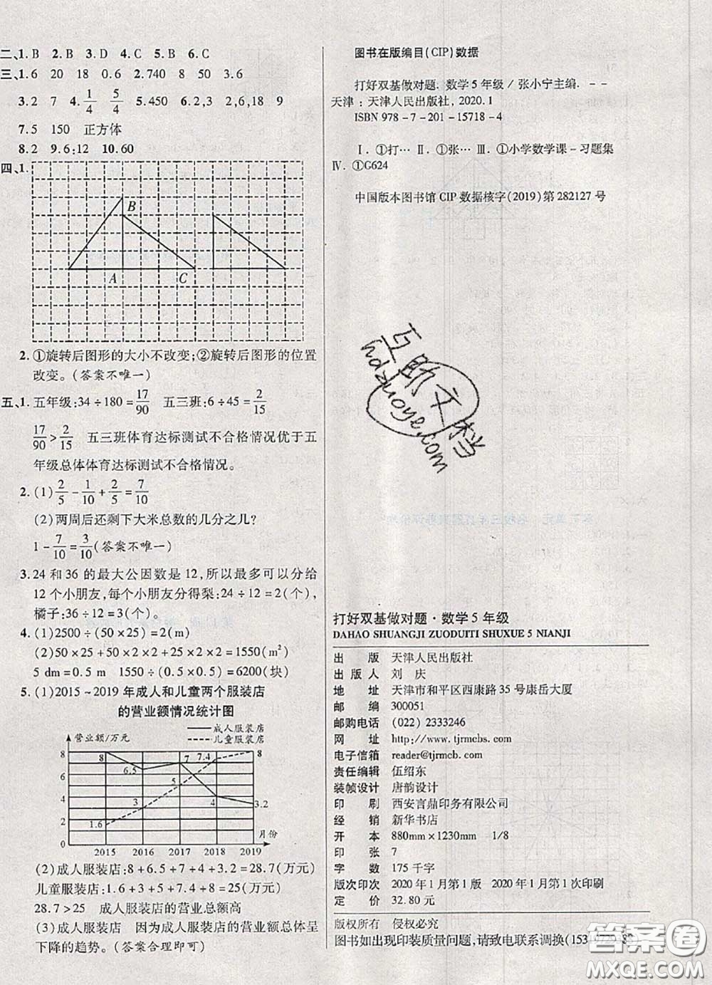 2020新版做對(duì)題核心素養(yǎng)卷五年級(jí)數(shù)學(xué)下冊(cè)人教版答案