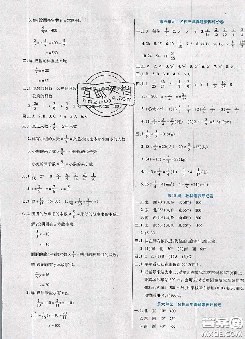 2020新版做對題核心素養(yǎng)卷五年級數學下冊北師版答案