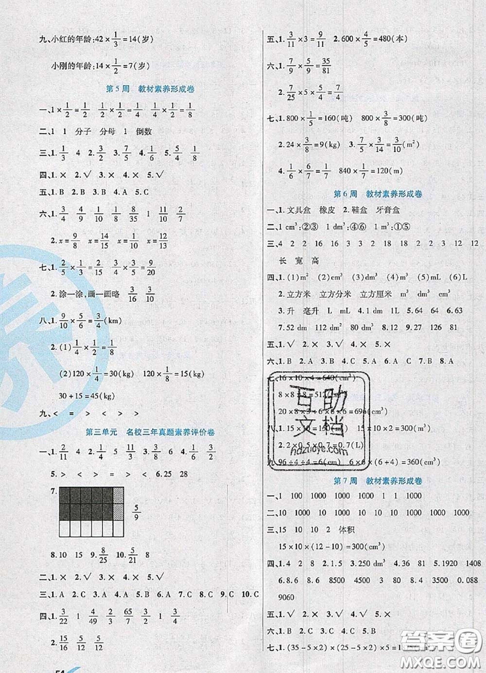 2020新版做對題核心素養(yǎng)卷五年級數學下冊北師版答案