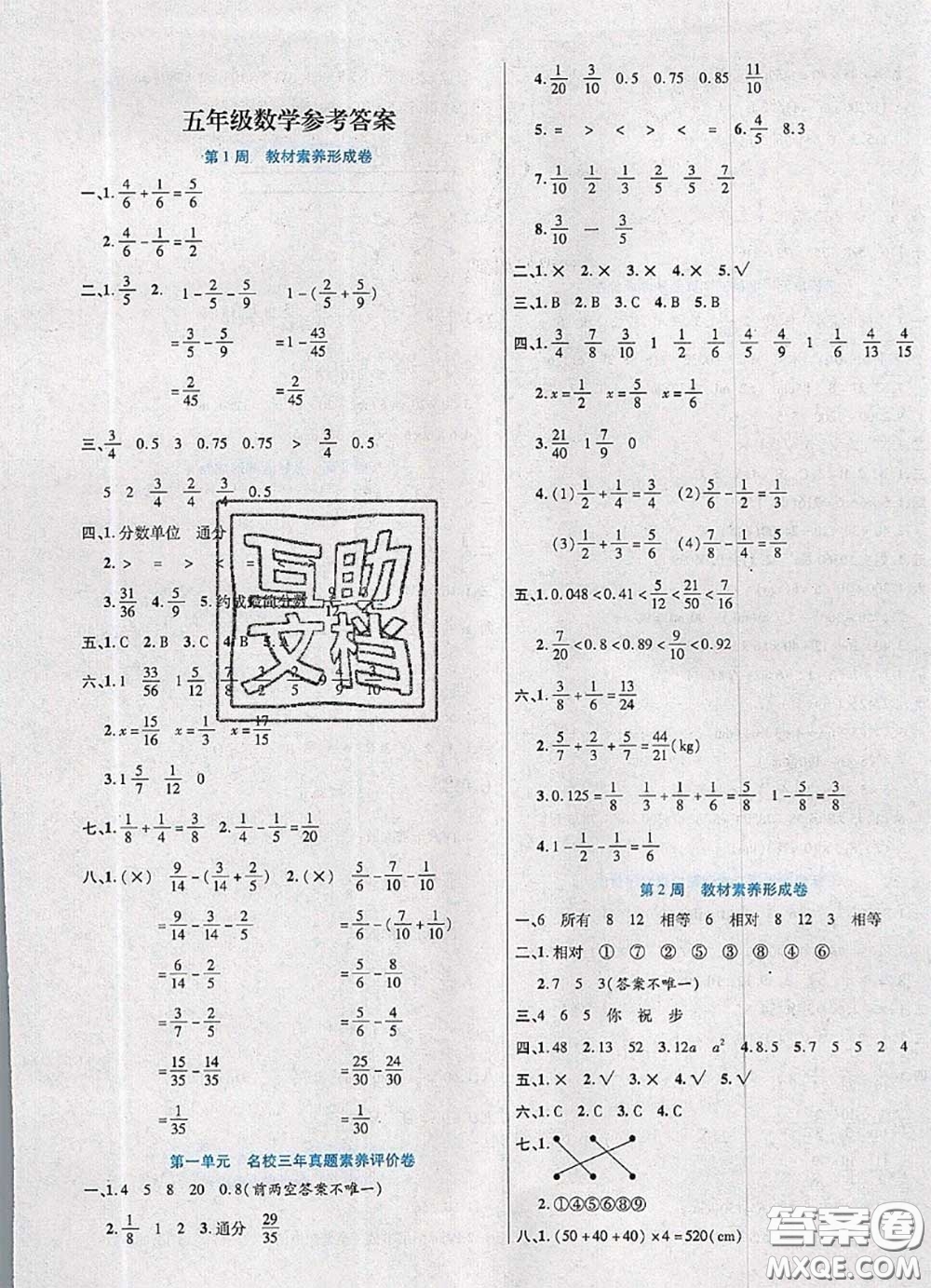 2020新版做對題核心素養(yǎng)卷五年級數學下冊北師版答案