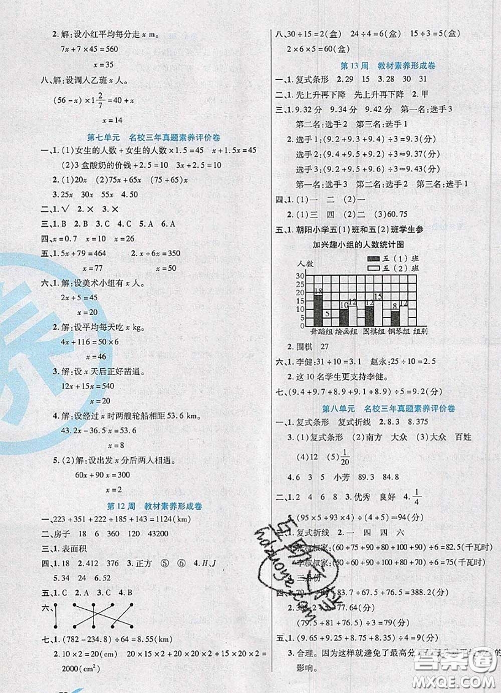 2020新版做對題核心素養(yǎng)卷五年級數學下冊北師版答案