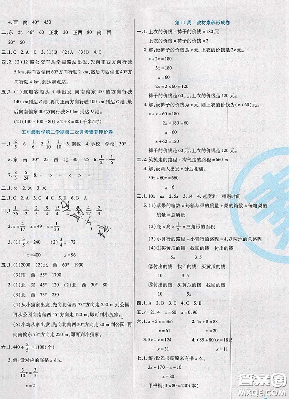 2020新版做對題核心素養(yǎng)卷五年級數學下冊北師版答案