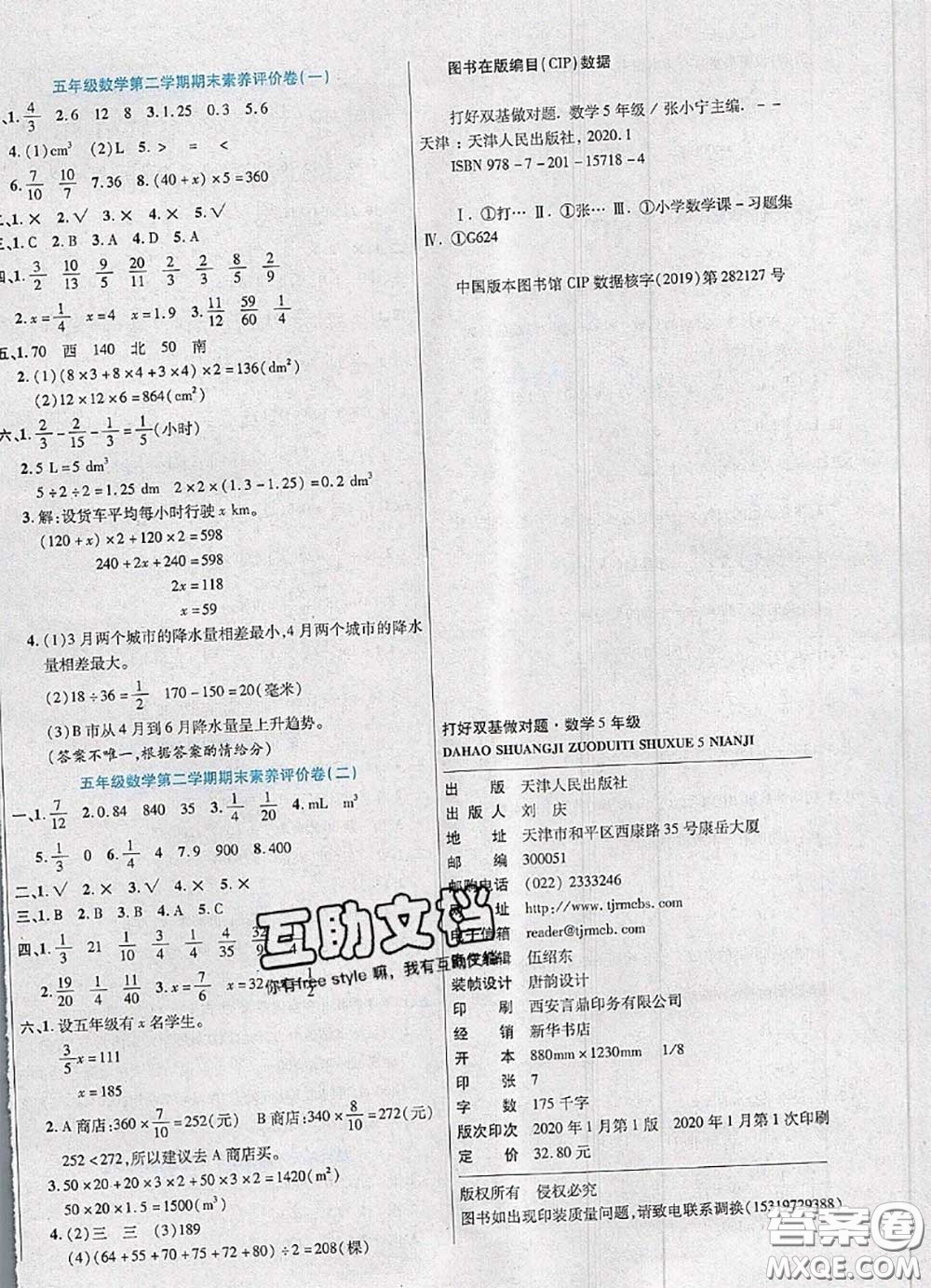 2020新版做對題核心素養(yǎng)卷五年級數學下冊北師版答案