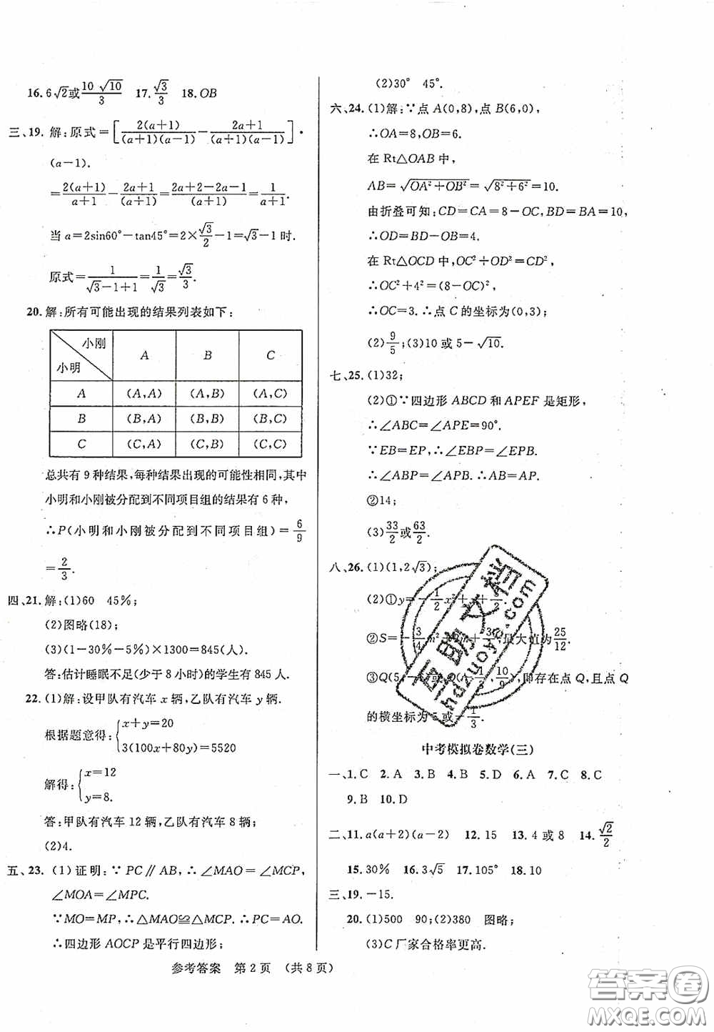 2020年最新中考模擬卷數(shù)學(xué)遼寧省專用版答案