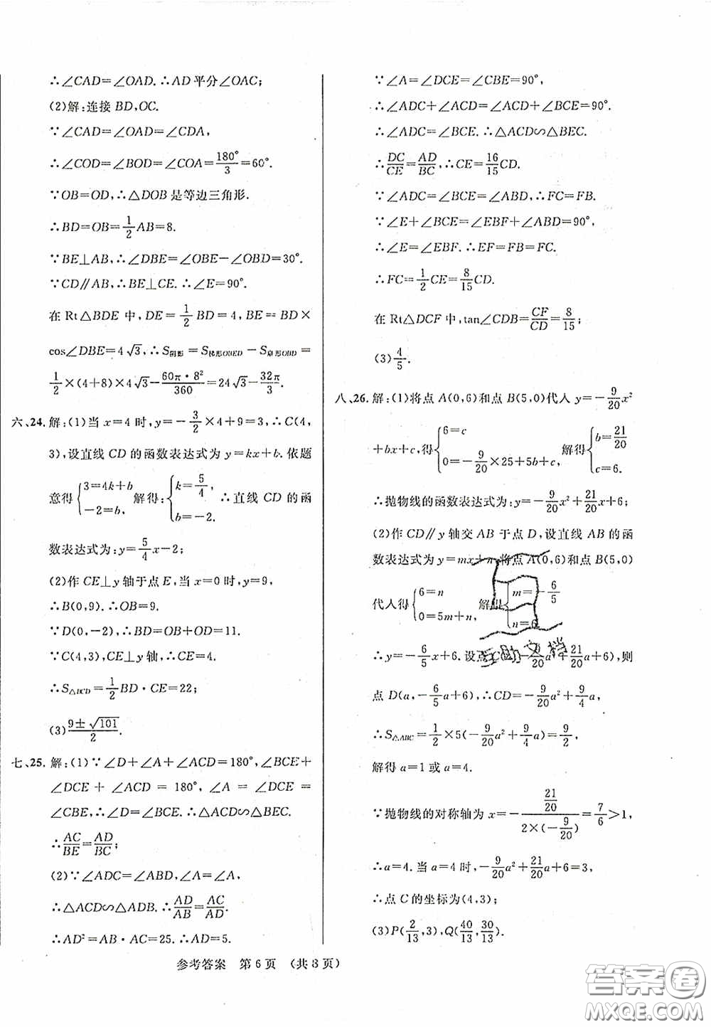 2020年最新中考模擬卷數(shù)學(xué)遼寧省專用版答案