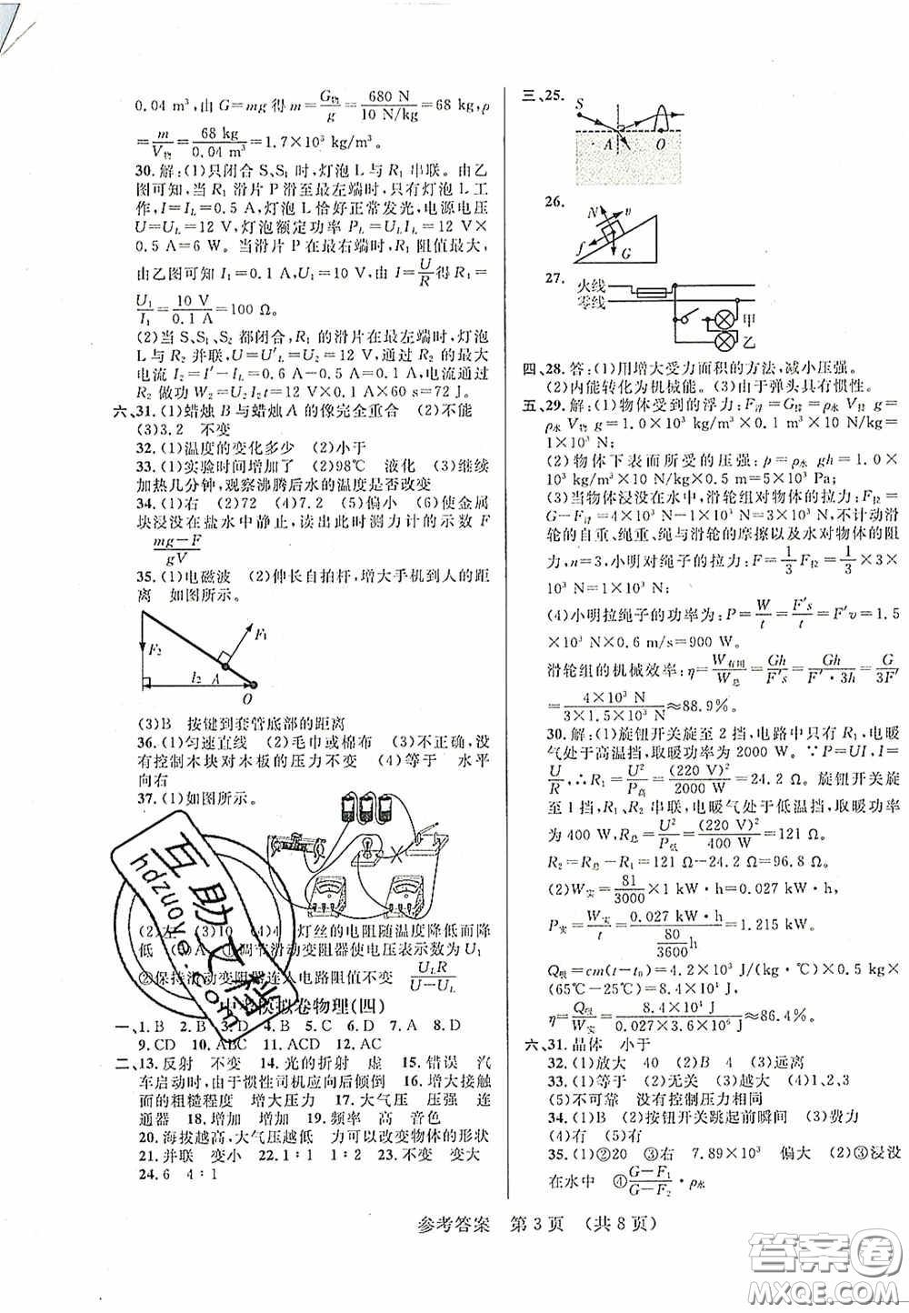 2020年最新中考模擬卷物理遼寧省專用版答案