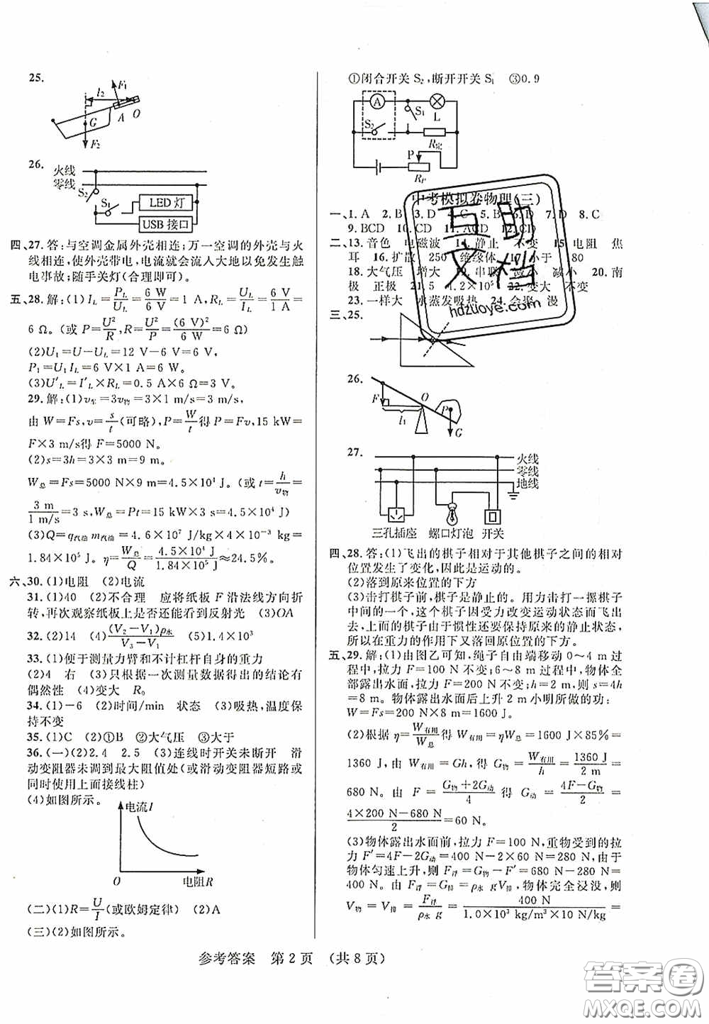 2020年最新中考模擬卷物理遼寧省專用版答案