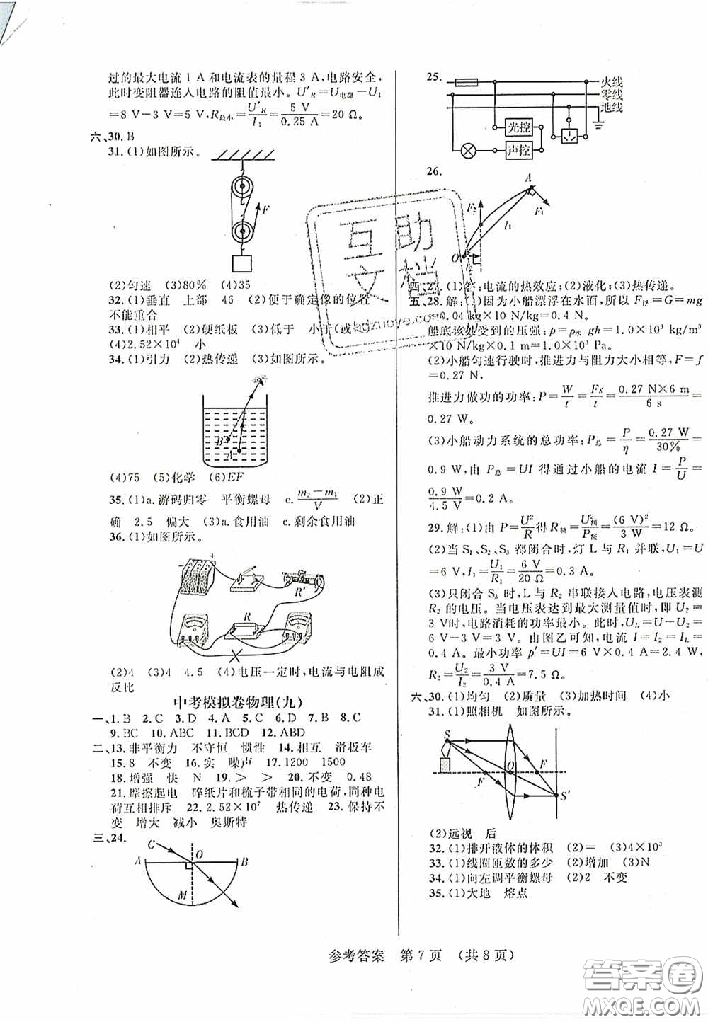 2020年最新中考模擬卷物理遼寧省專用版答案