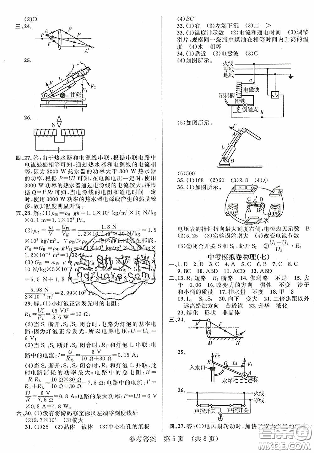 2020年最新中考模擬卷物理遼寧省專用版答案