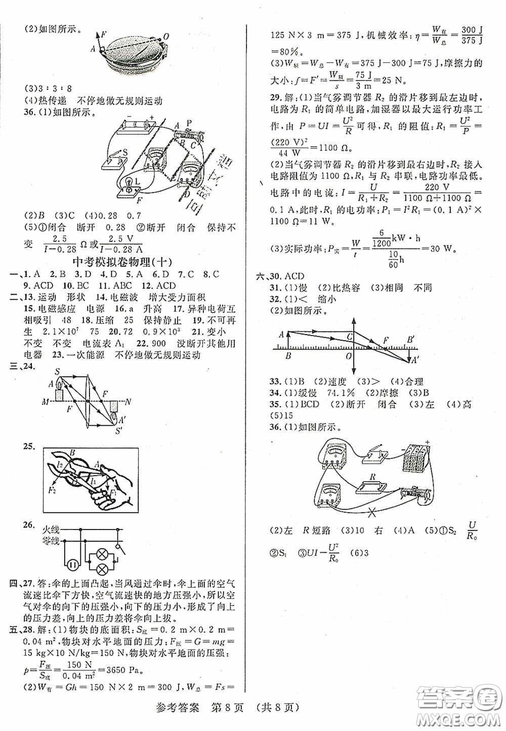 2020年最新中考模擬卷物理遼寧省專用版答案