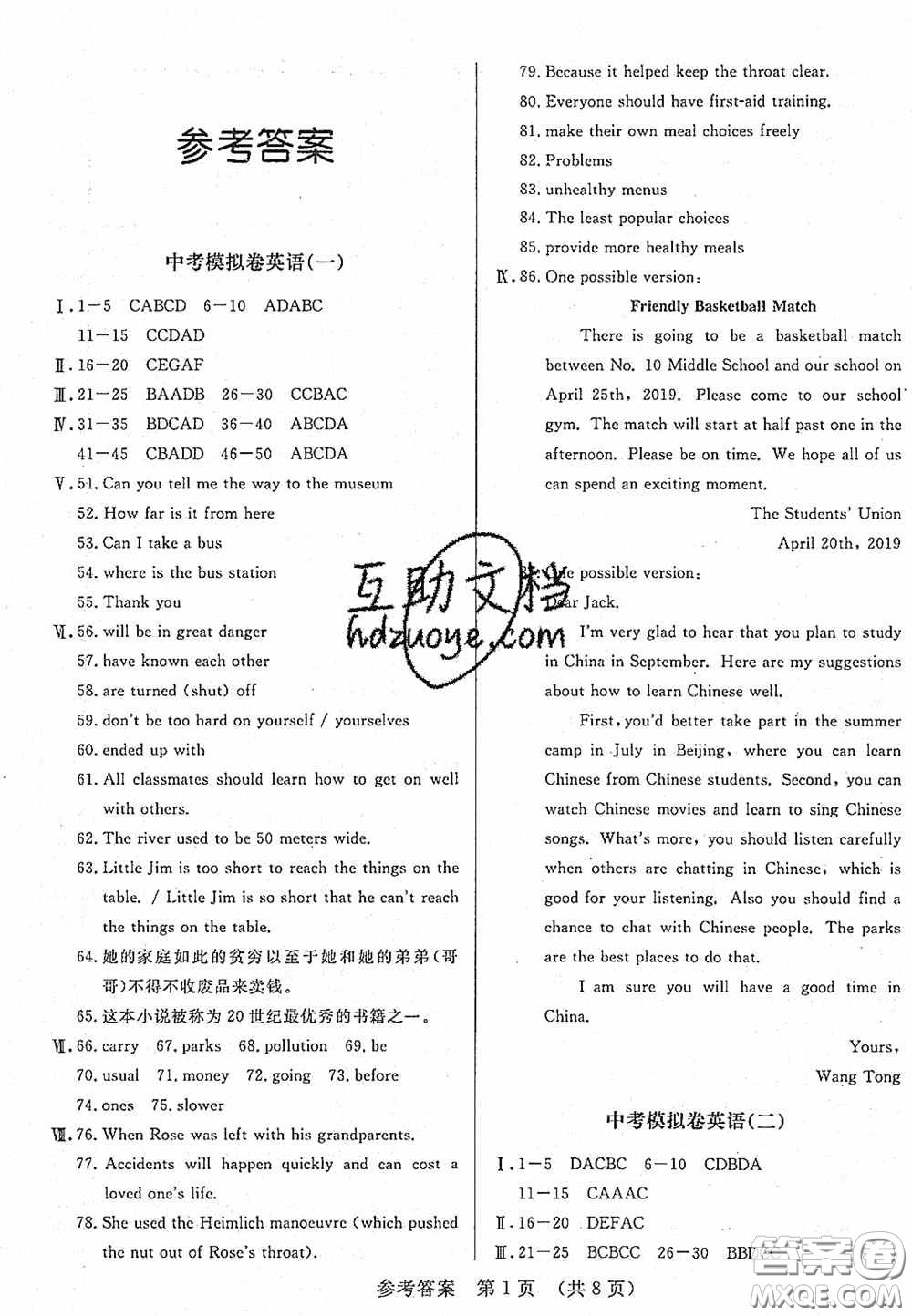 2020年最新中考模擬卷英語遼寧省專用版答案