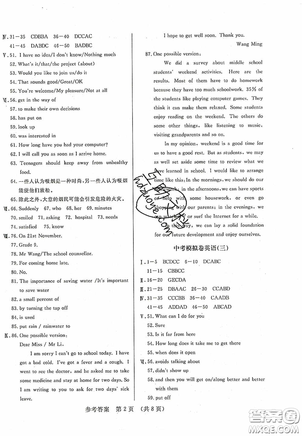 2020年最新中考模擬卷英語遼寧省專用版答案