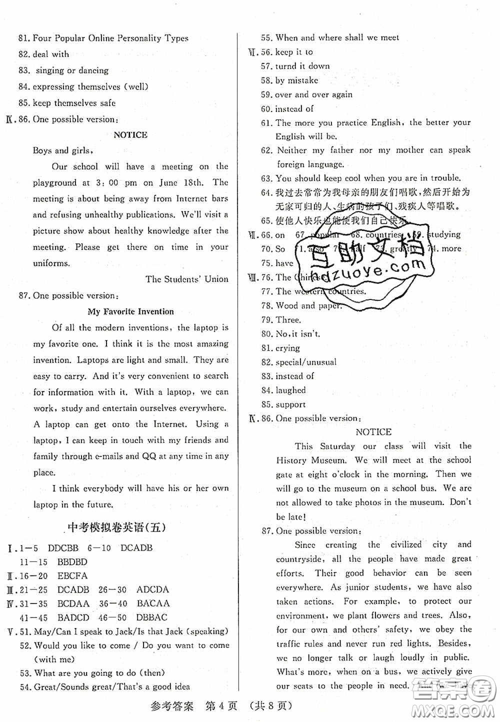 2020年最新中考模擬卷英語遼寧省專用版答案