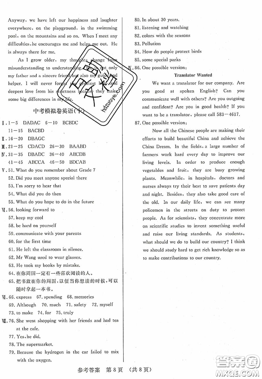 2020年最新中考模擬卷英語遼寧省專用版答案