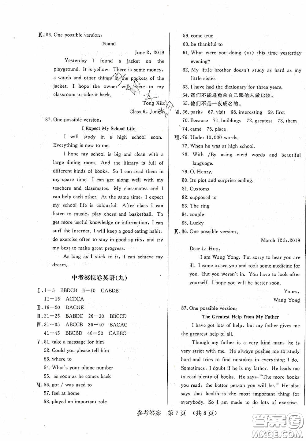 2020年最新中考模擬卷英語遼寧省專用版答案