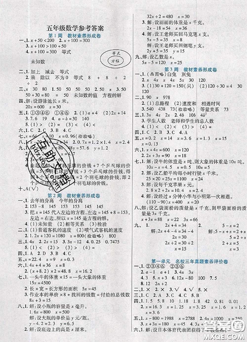 2020新版做對(duì)題核心素養(yǎng)卷五年級(jí)數(shù)學(xué)下冊(cè)蘇教版答案