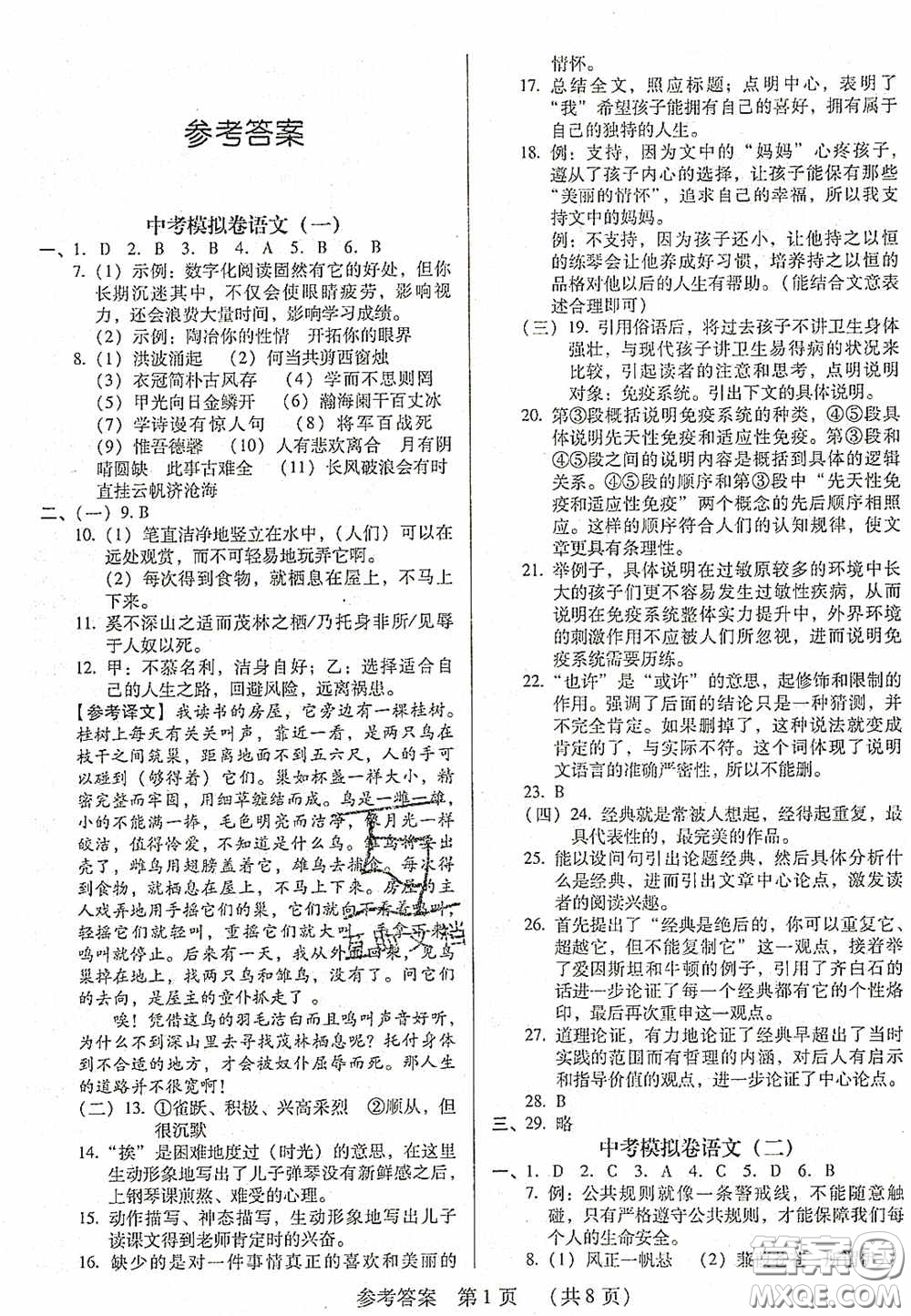 2020年最新中考模擬卷語文遼寧省專用版答案