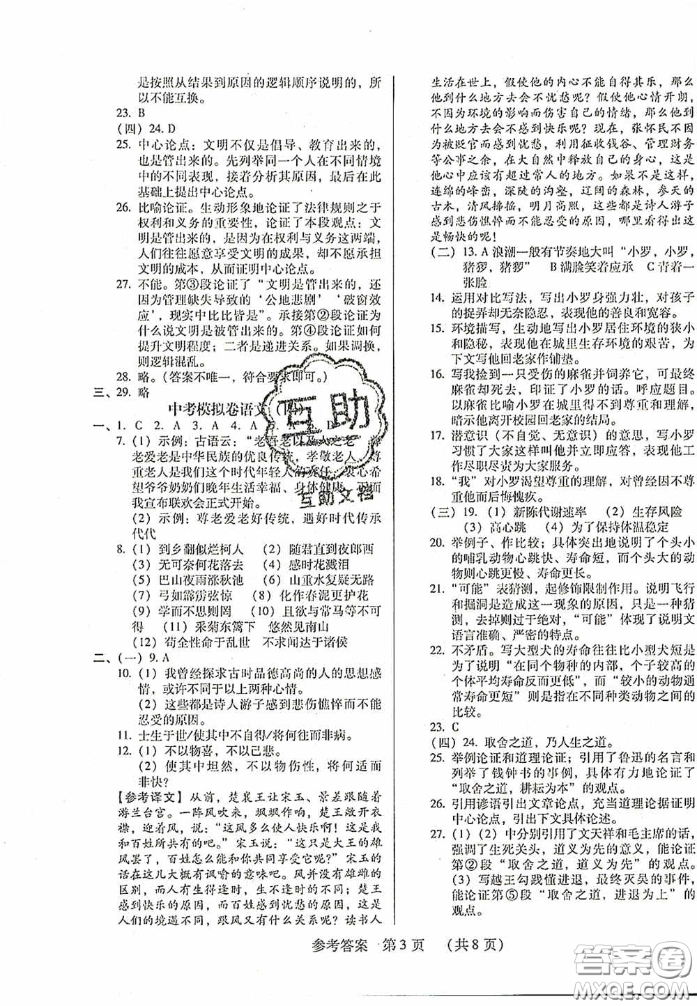 2020年最新中考模擬卷語文遼寧省專用版答案