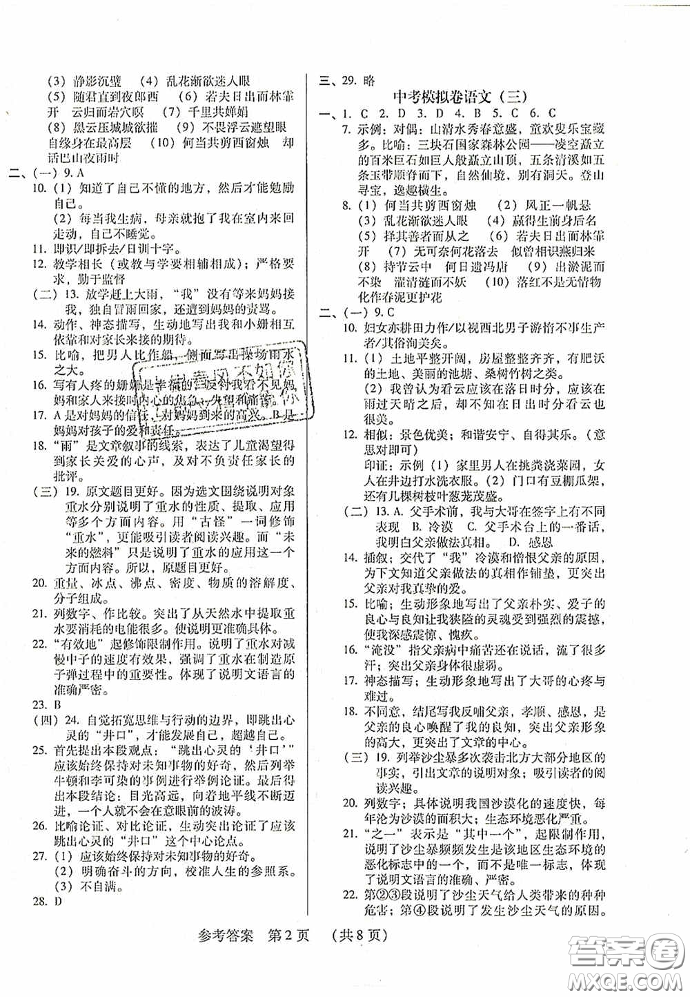 2020年最新中考模擬卷語文遼寧省專用版答案