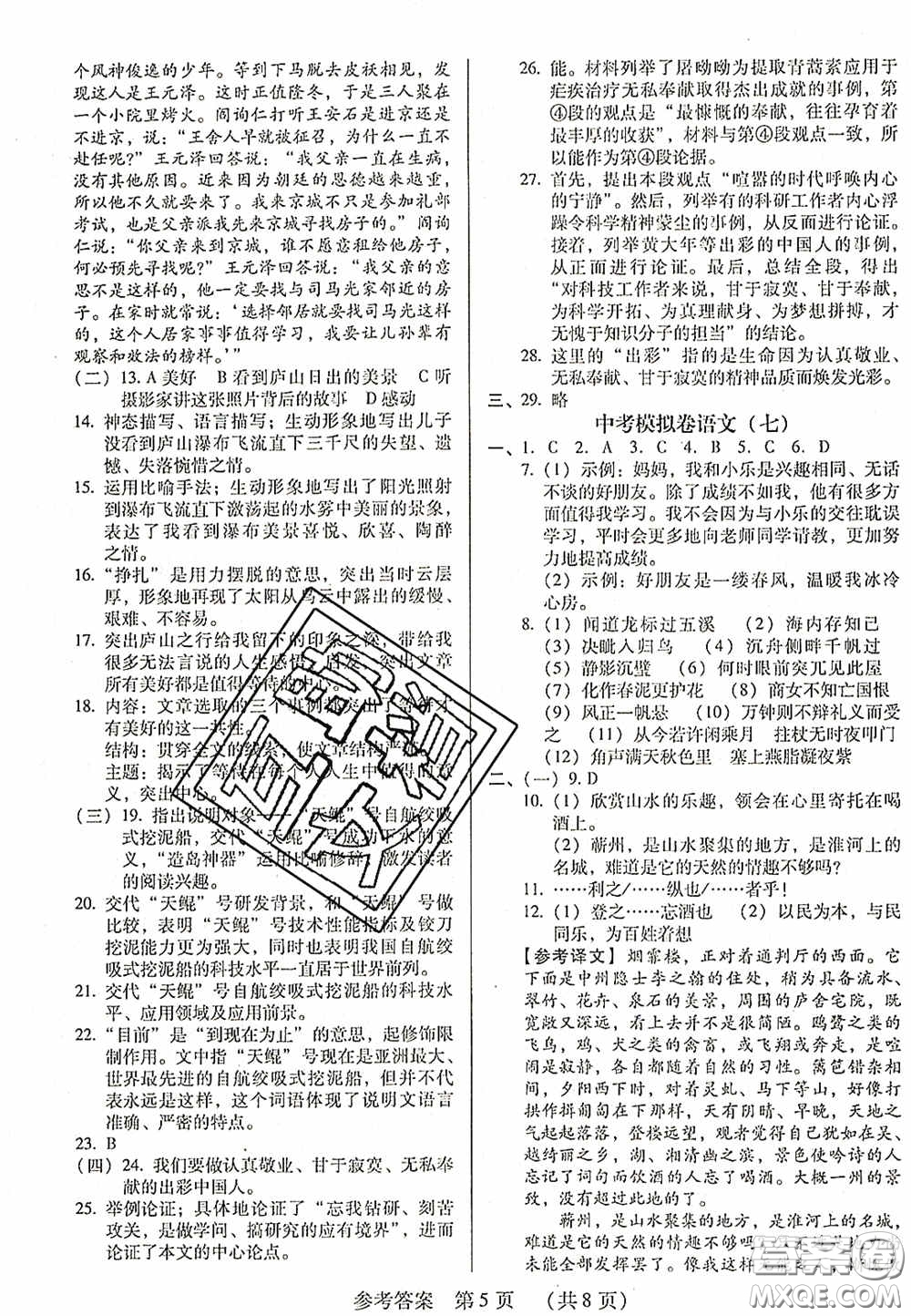 2020年最新中考模擬卷語文遼寧省專用版答案