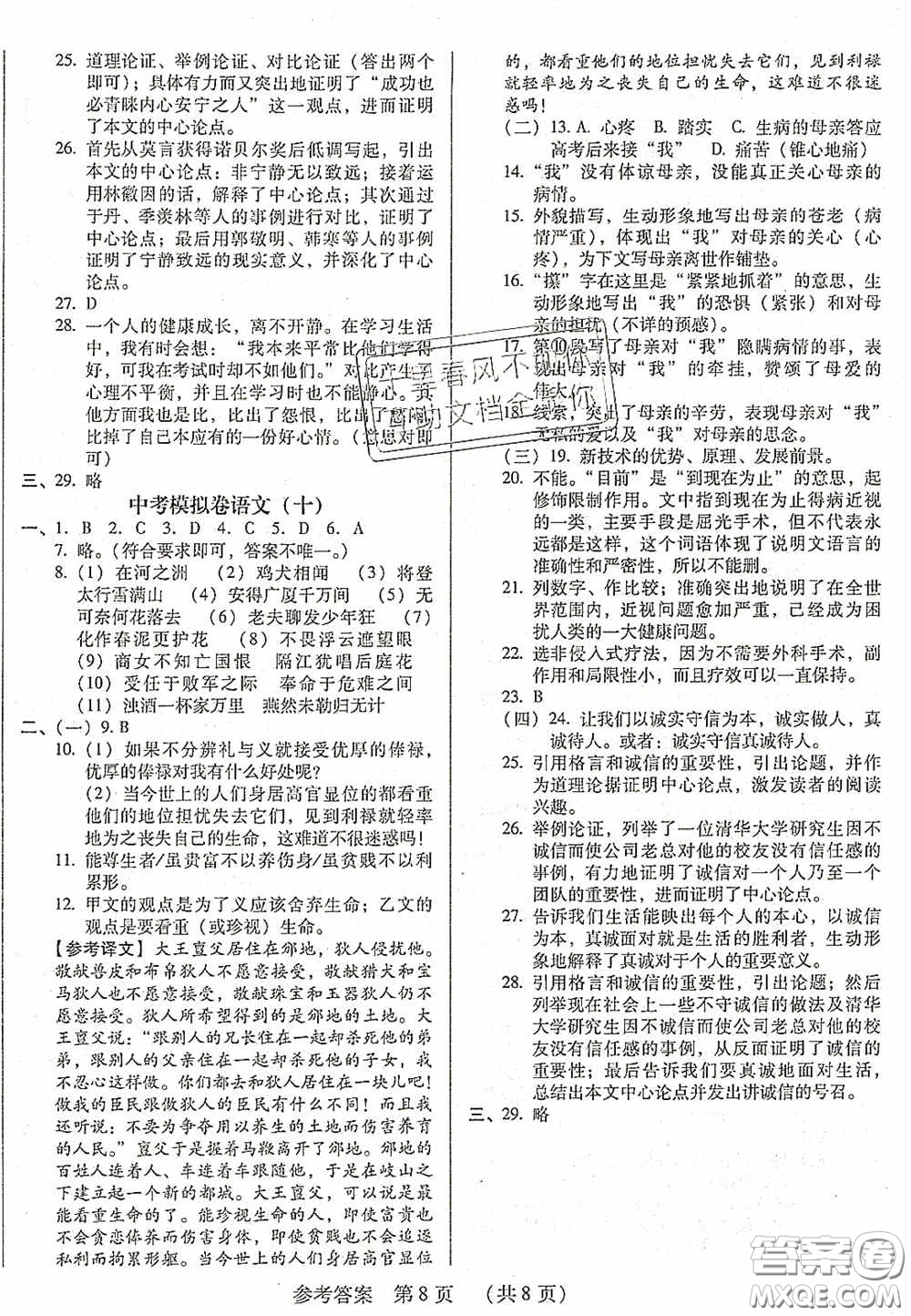 2020年最新中考模擬卷語文遼寧省專用版答案